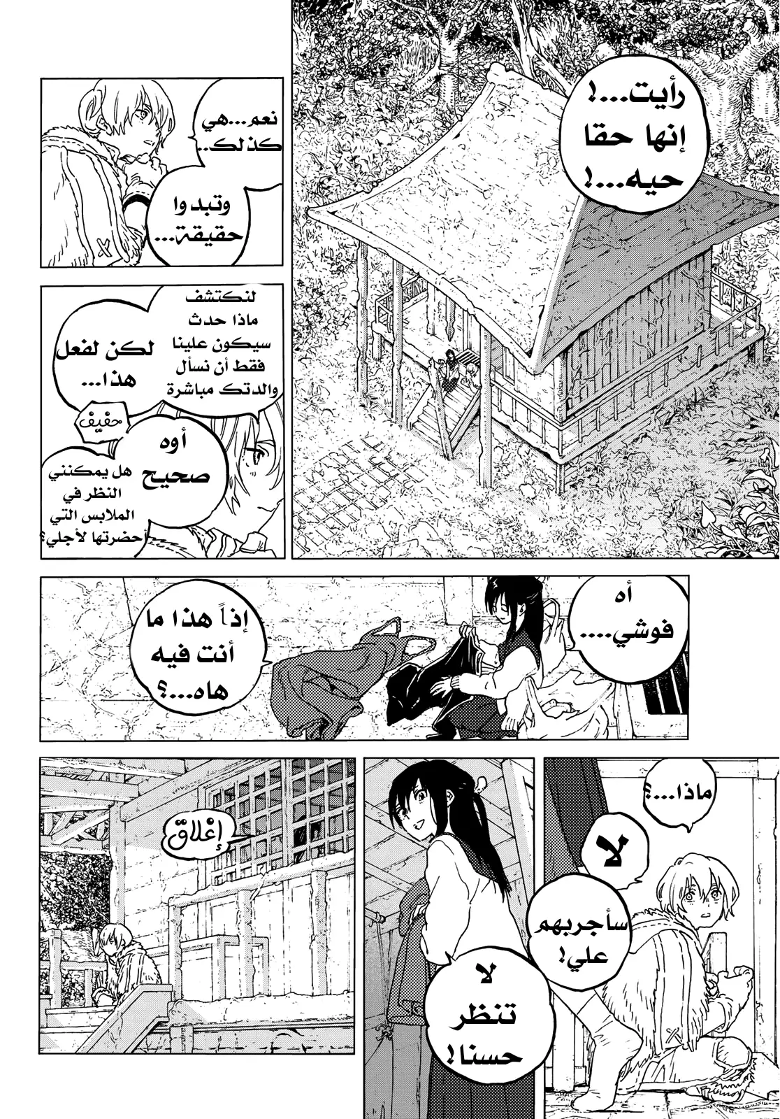 Read Fumetsu no Anata e AR Manga Online