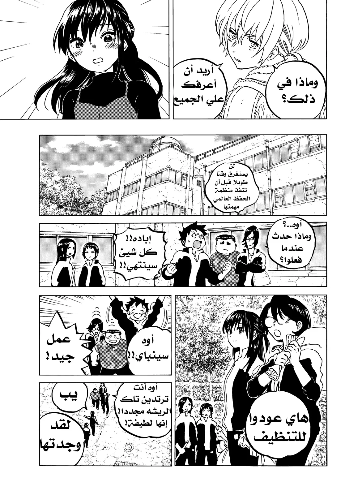 Read Fumetsu no Anata e AR Manga Online