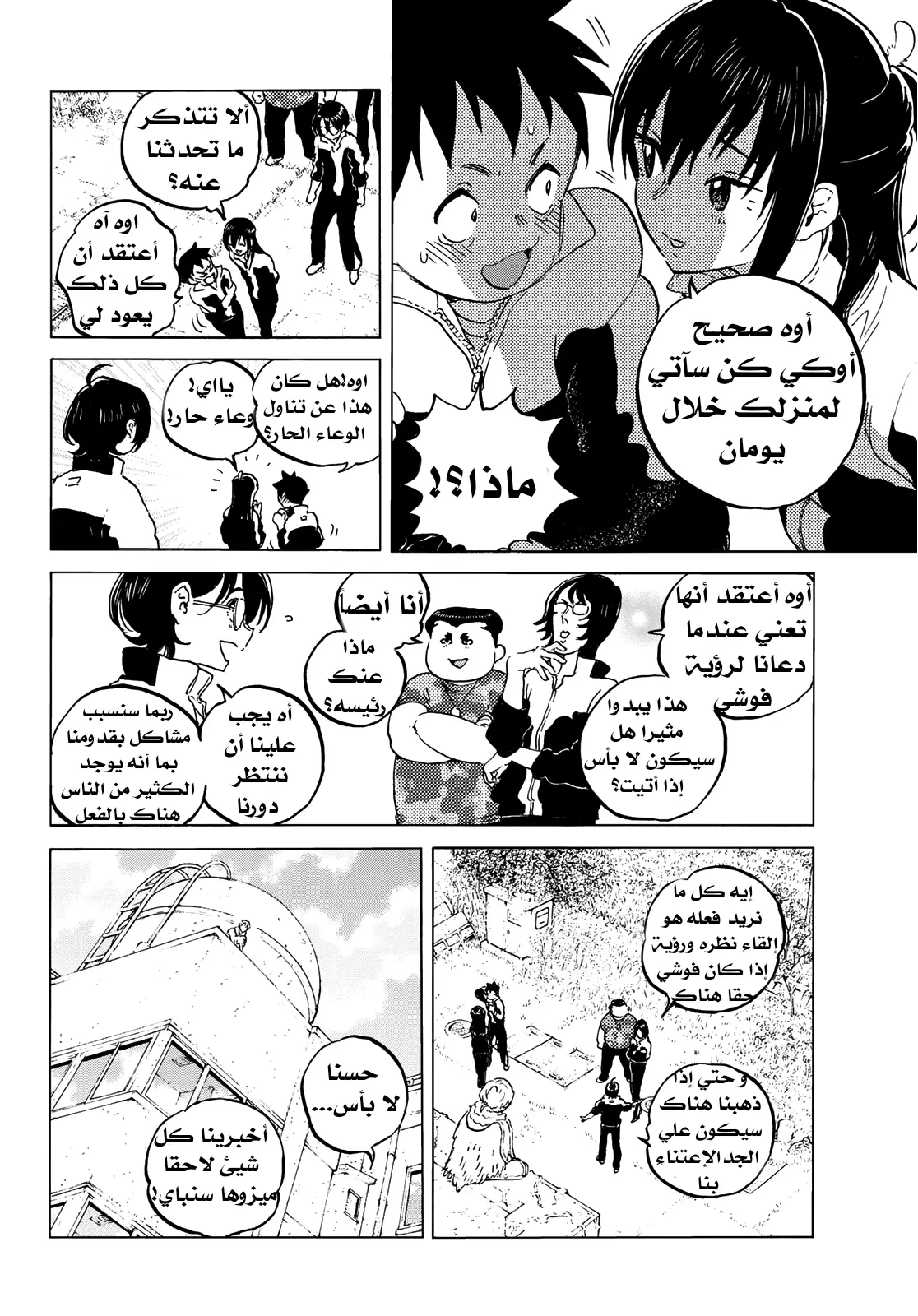 Read Fumetsu no Anata e AR Manga Online
