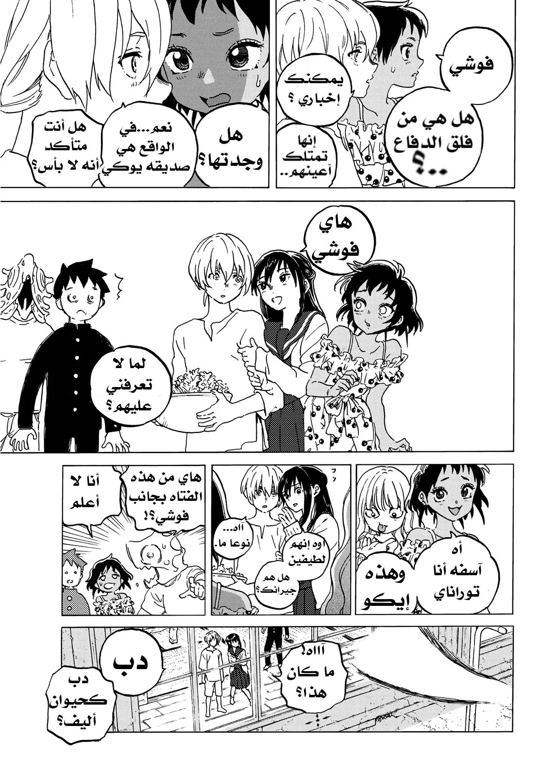 Read Fumetsu no Anata e AR Manga Online