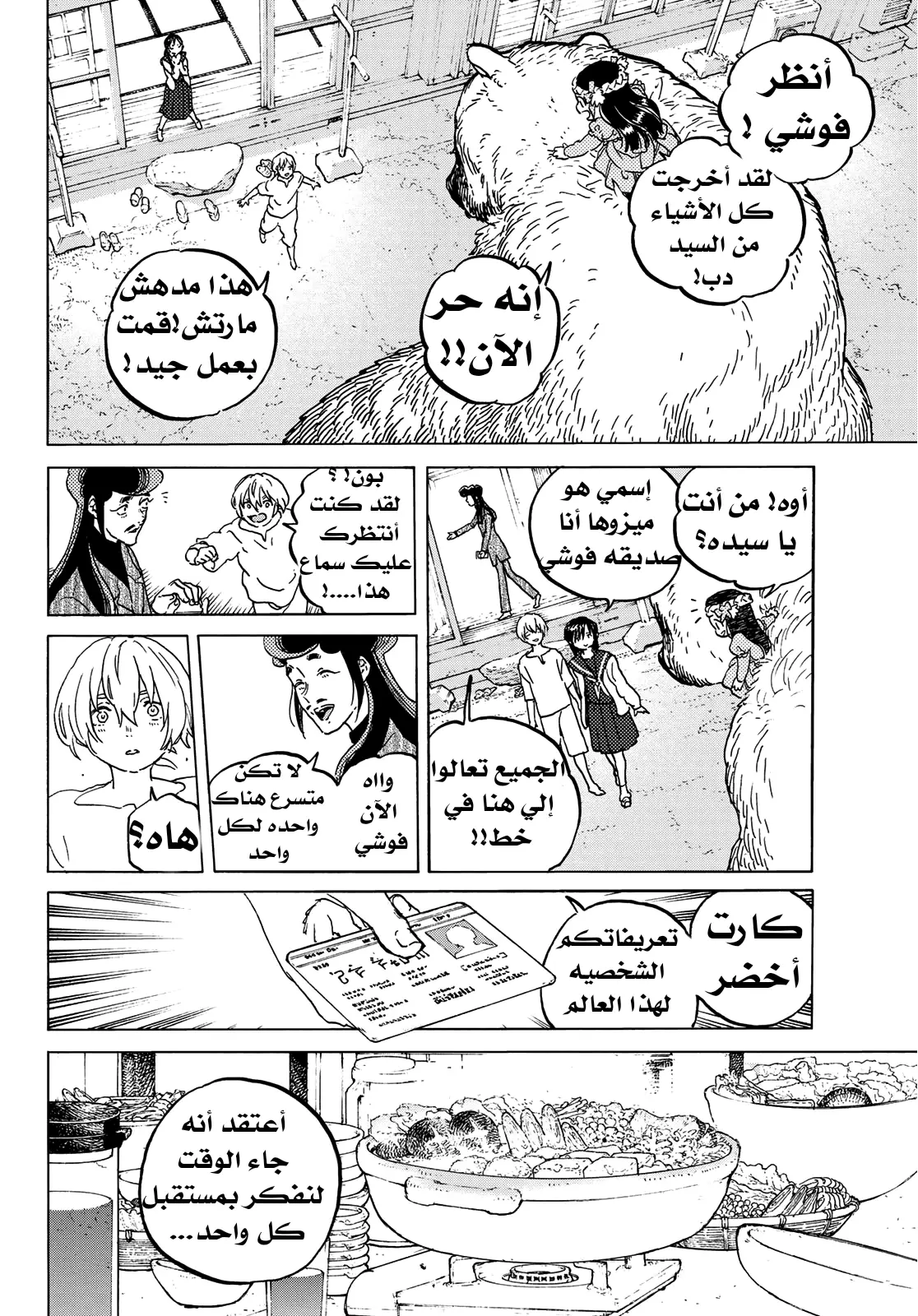 Read Fumetsu no Anata e AR Manga Online