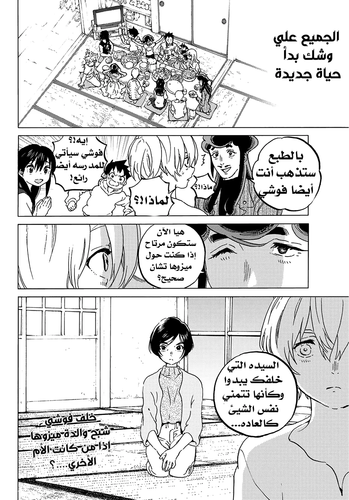 Read Fumetsu no Anata e AR Manga Online