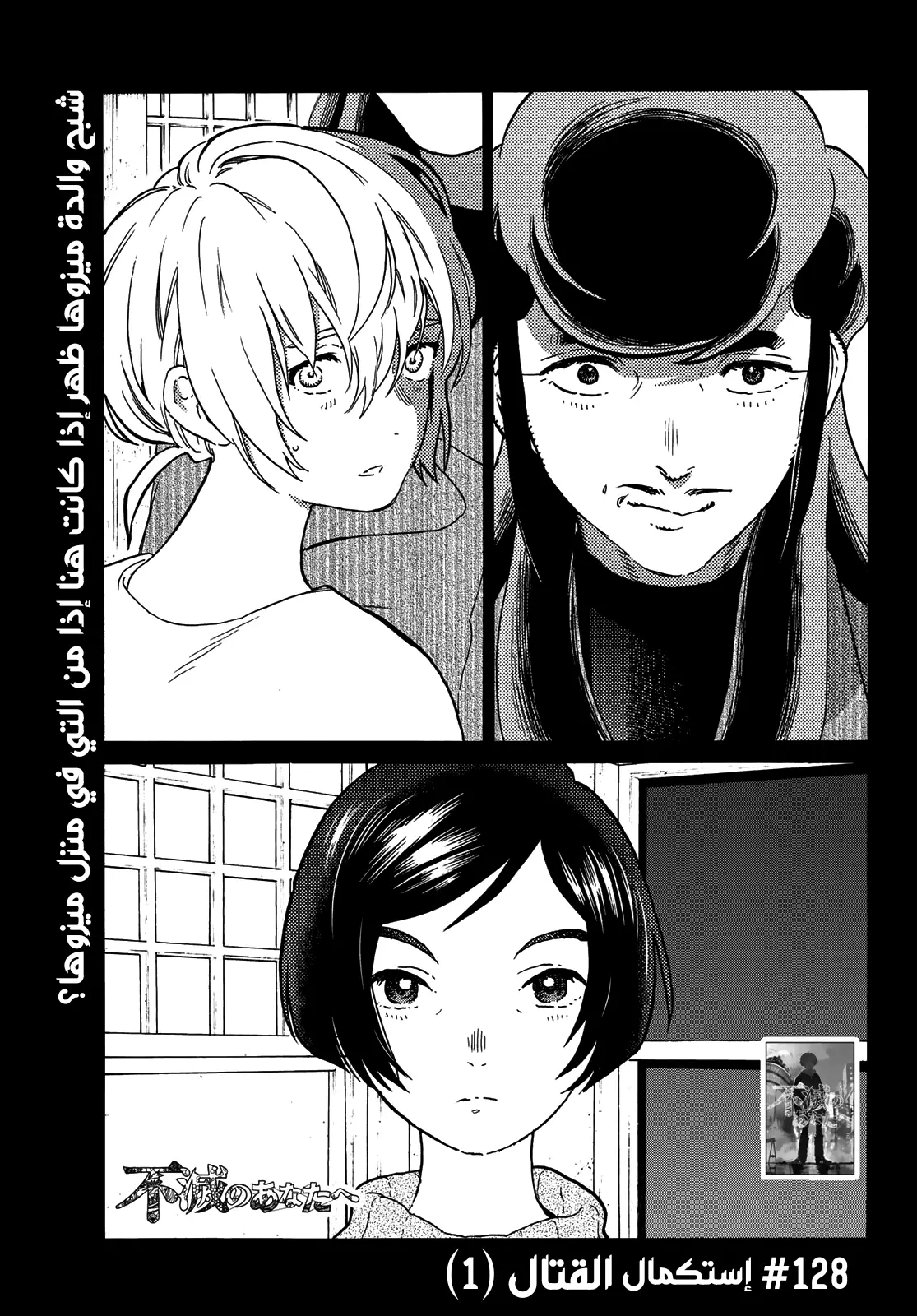 Read Fumetsu no Anata e AR Manga Online