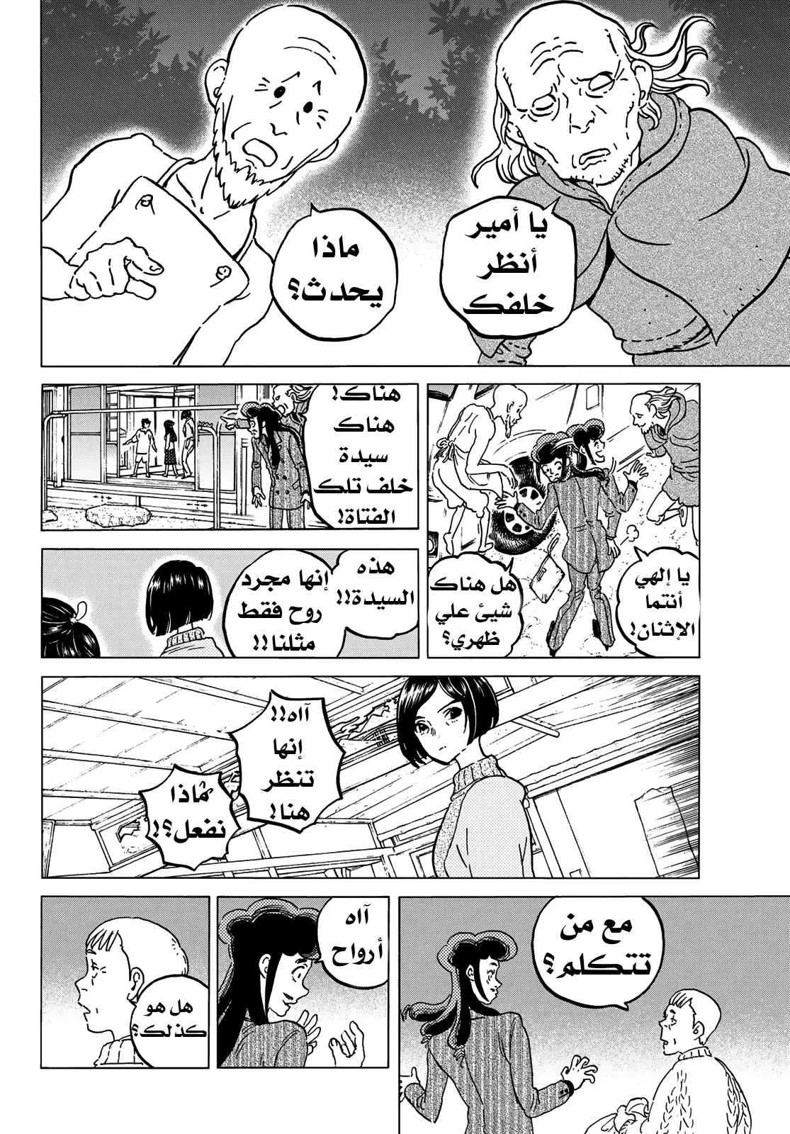Read Fumetsu no Anata e AR Manga Online