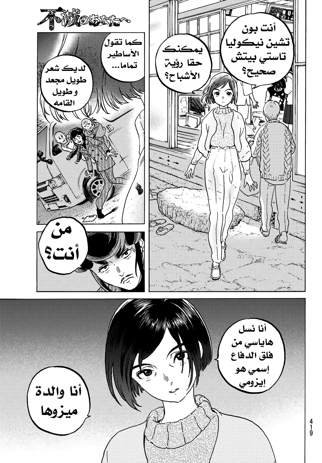 Read Fumetsu no Anata e AR Manga Online