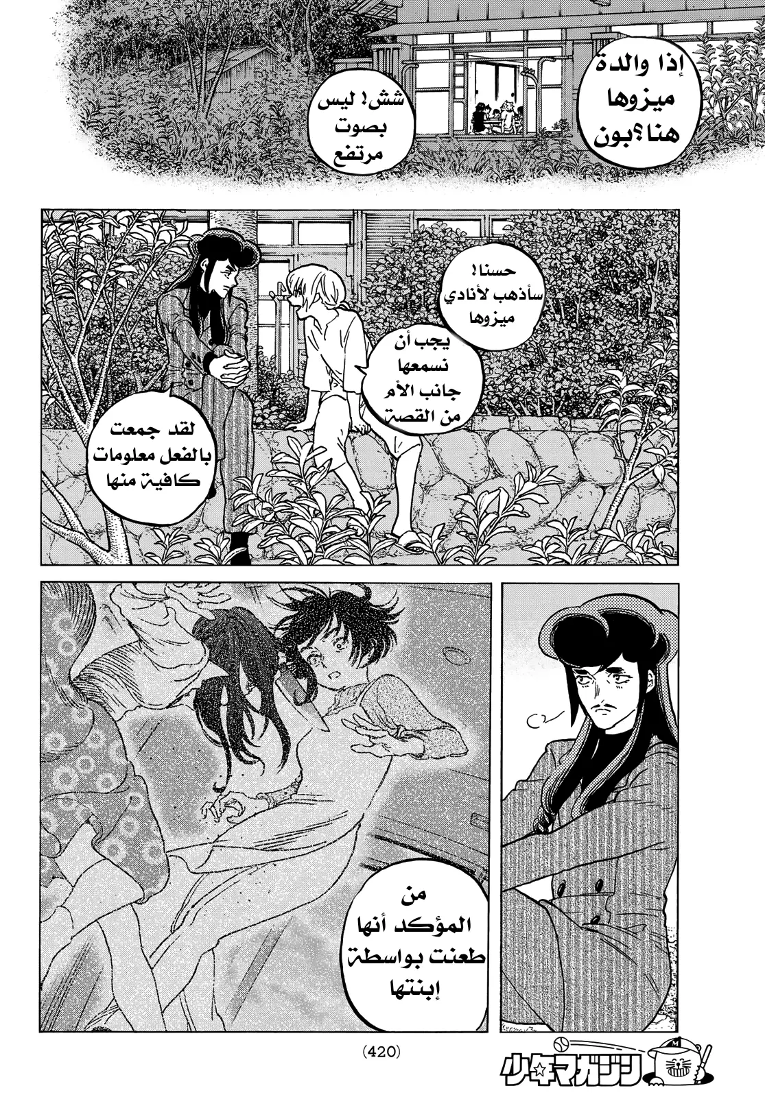 Read Fumetsu no Anata e AR Manga Online