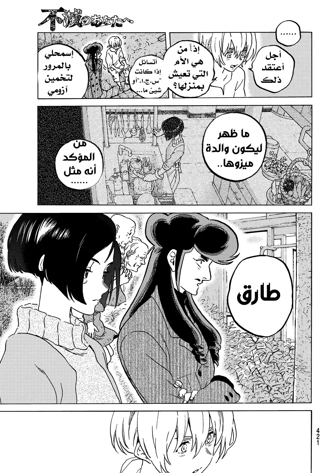 Read Fumetsu no Anata e AR Manga Online