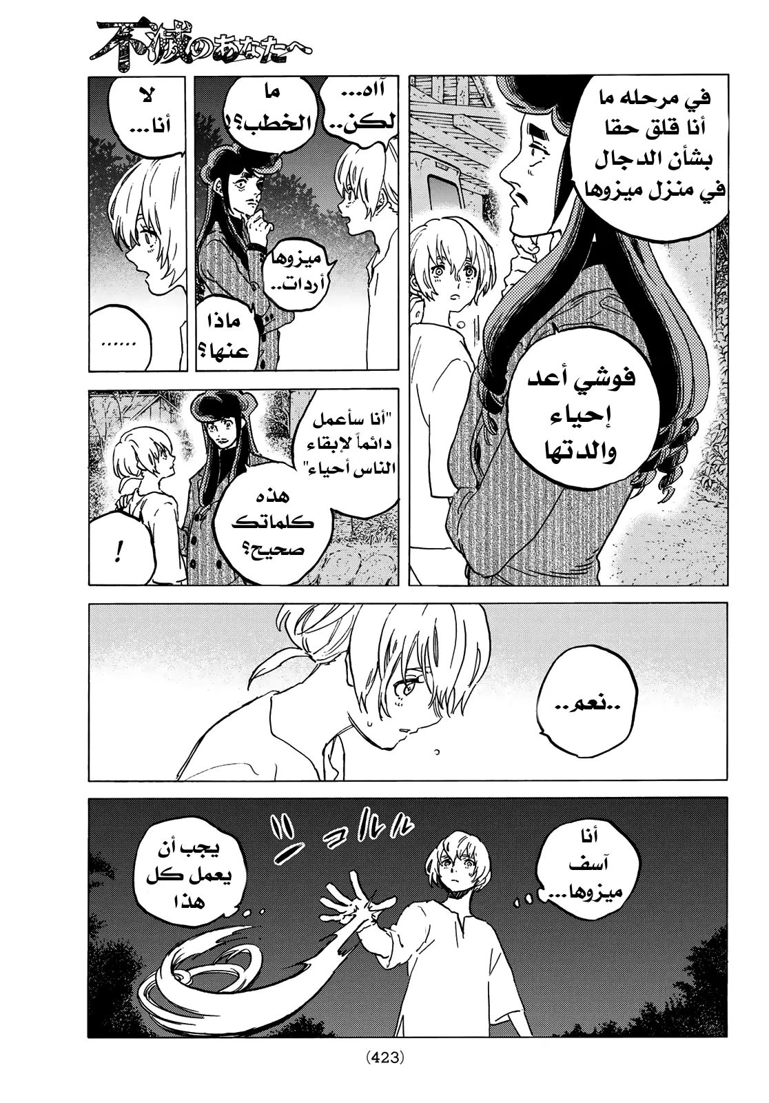 Read Fumetsu no Anata e AR Manga Online