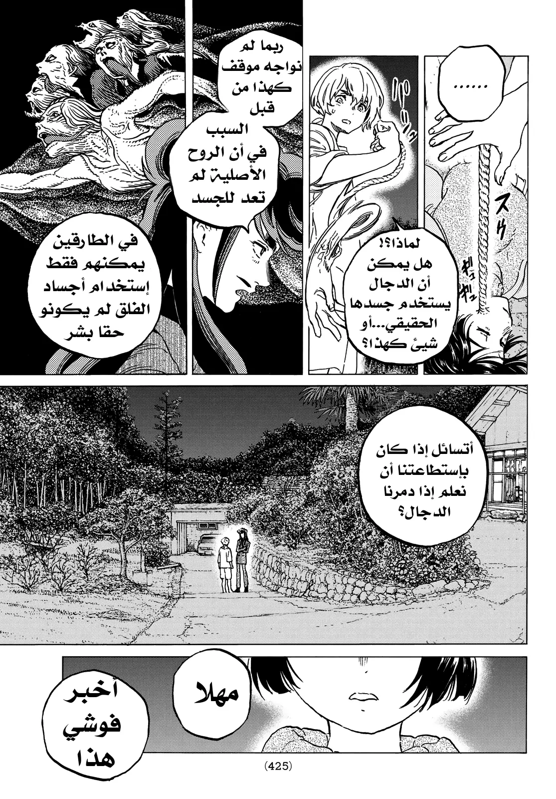 Read Fumetsu no Anata e AR Manga Online
