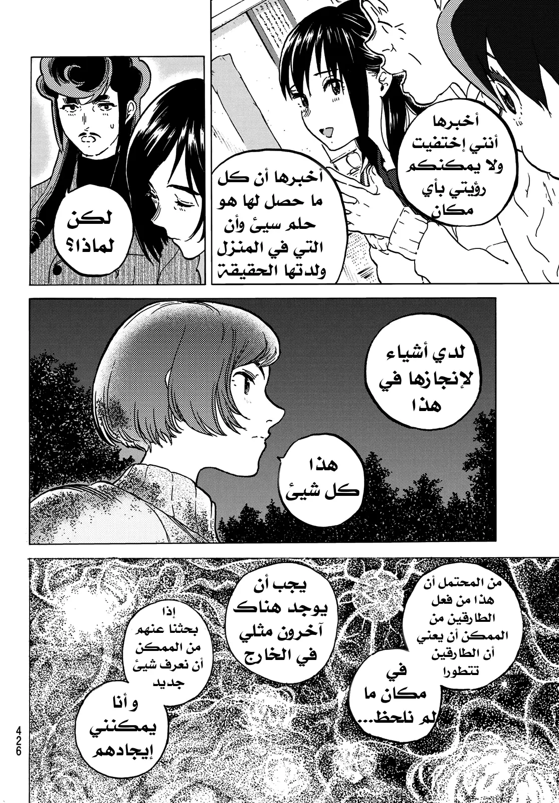 Read Fumetsu no Anata e AR Manga Online