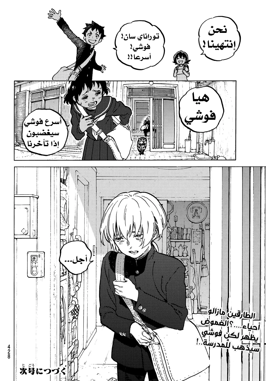 Read Fumetsu no Anata e AR Manga Online