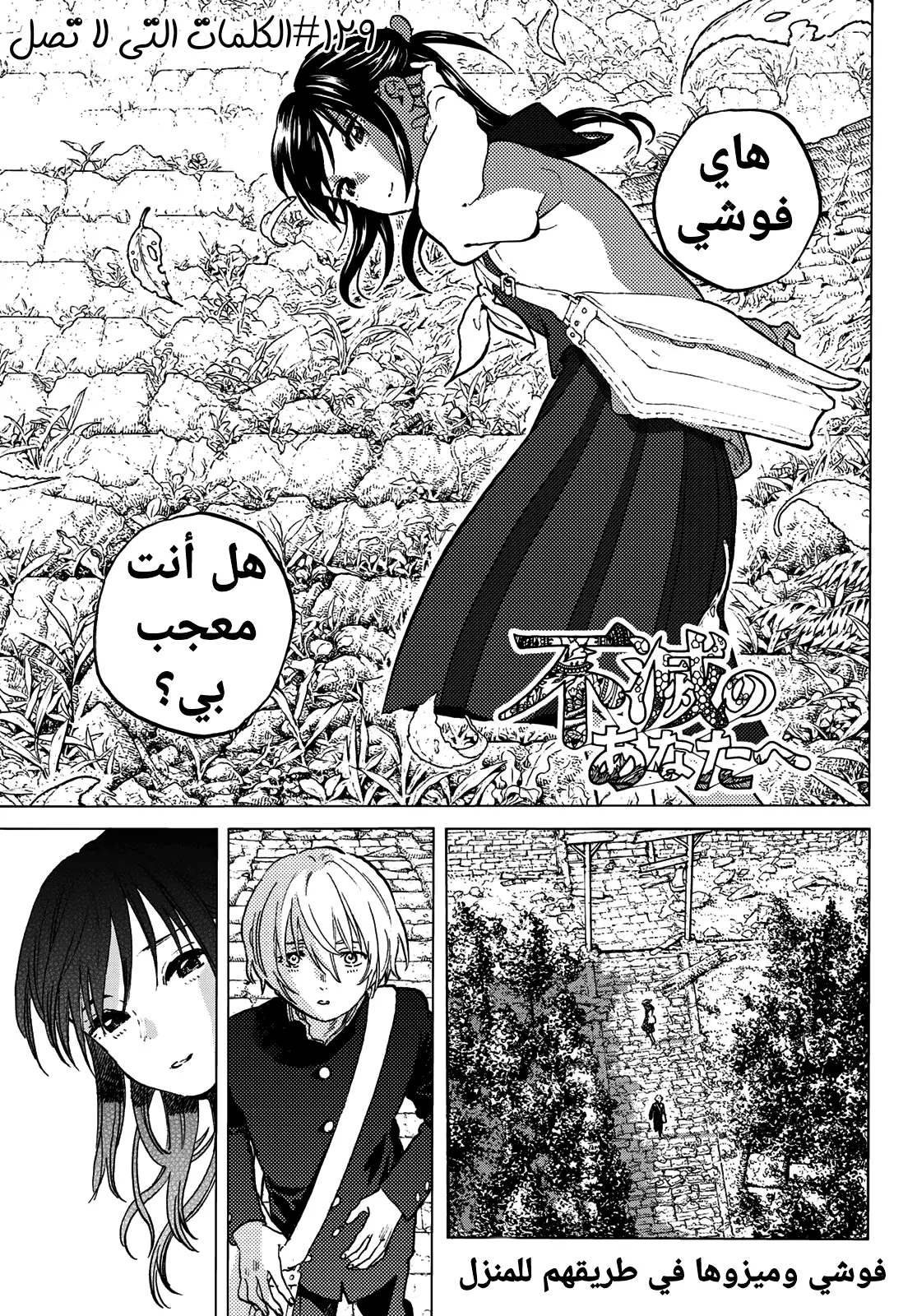 Read Fumetsu no Anata e AR Manga Online