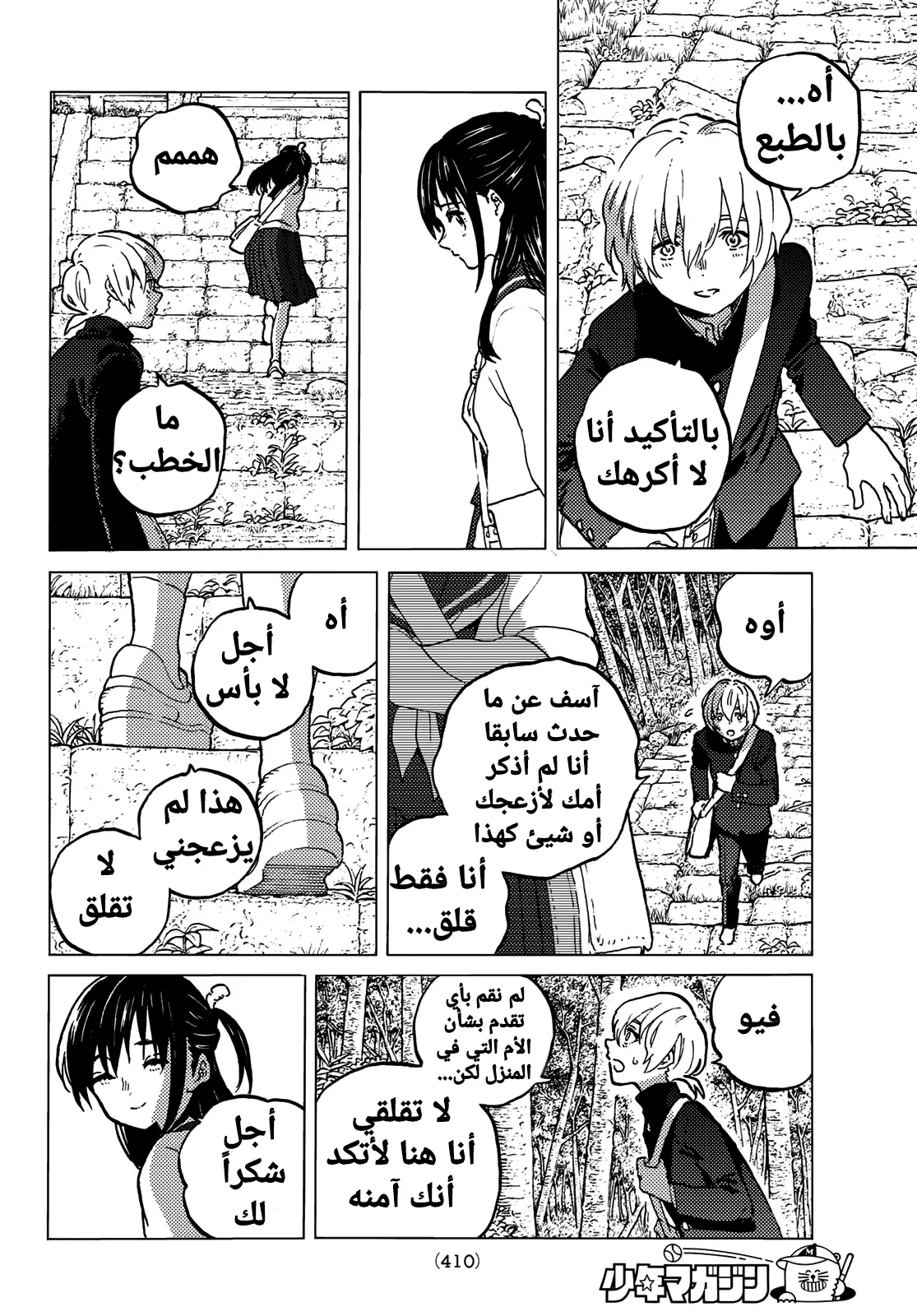 Read Fumetsu no Anata e AR Manga Online