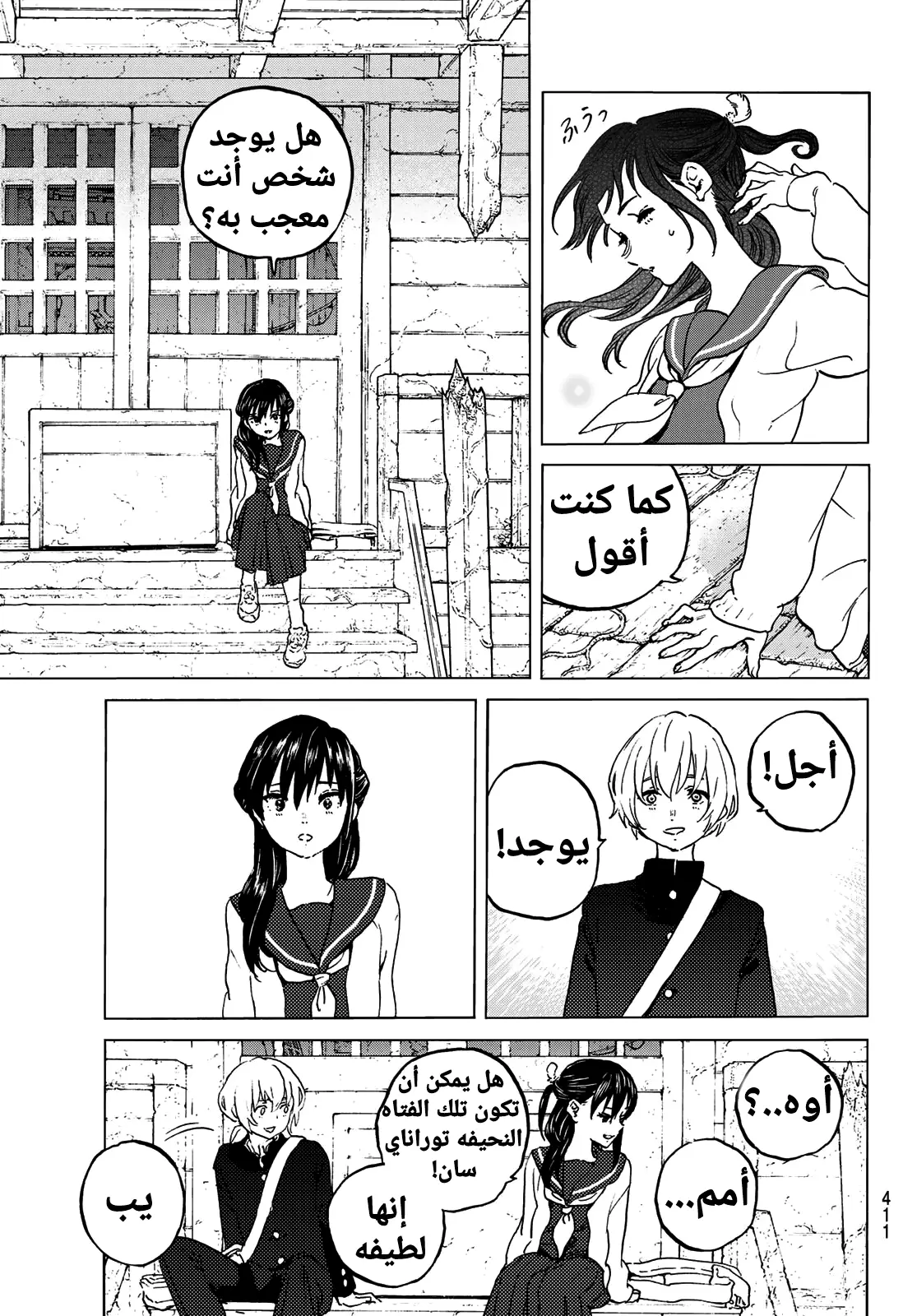 Read Fumetsu no Anata e AR Manga Online