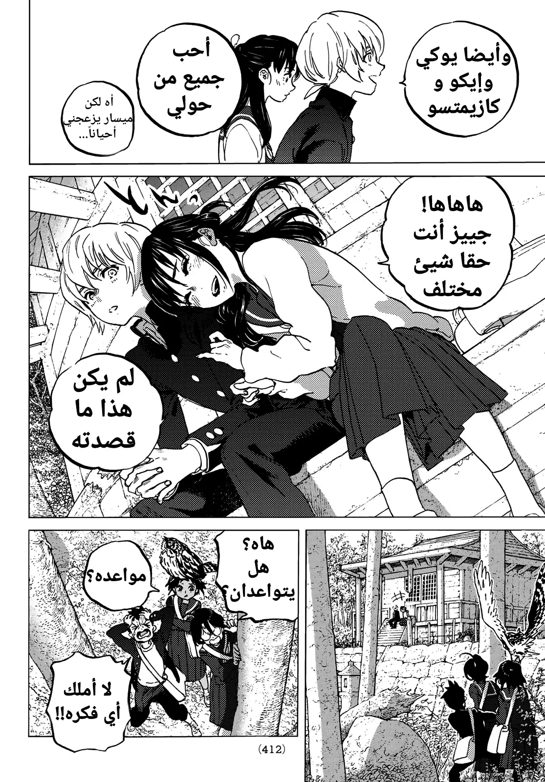 Read Fumetsu no Anata e AR Manga Online