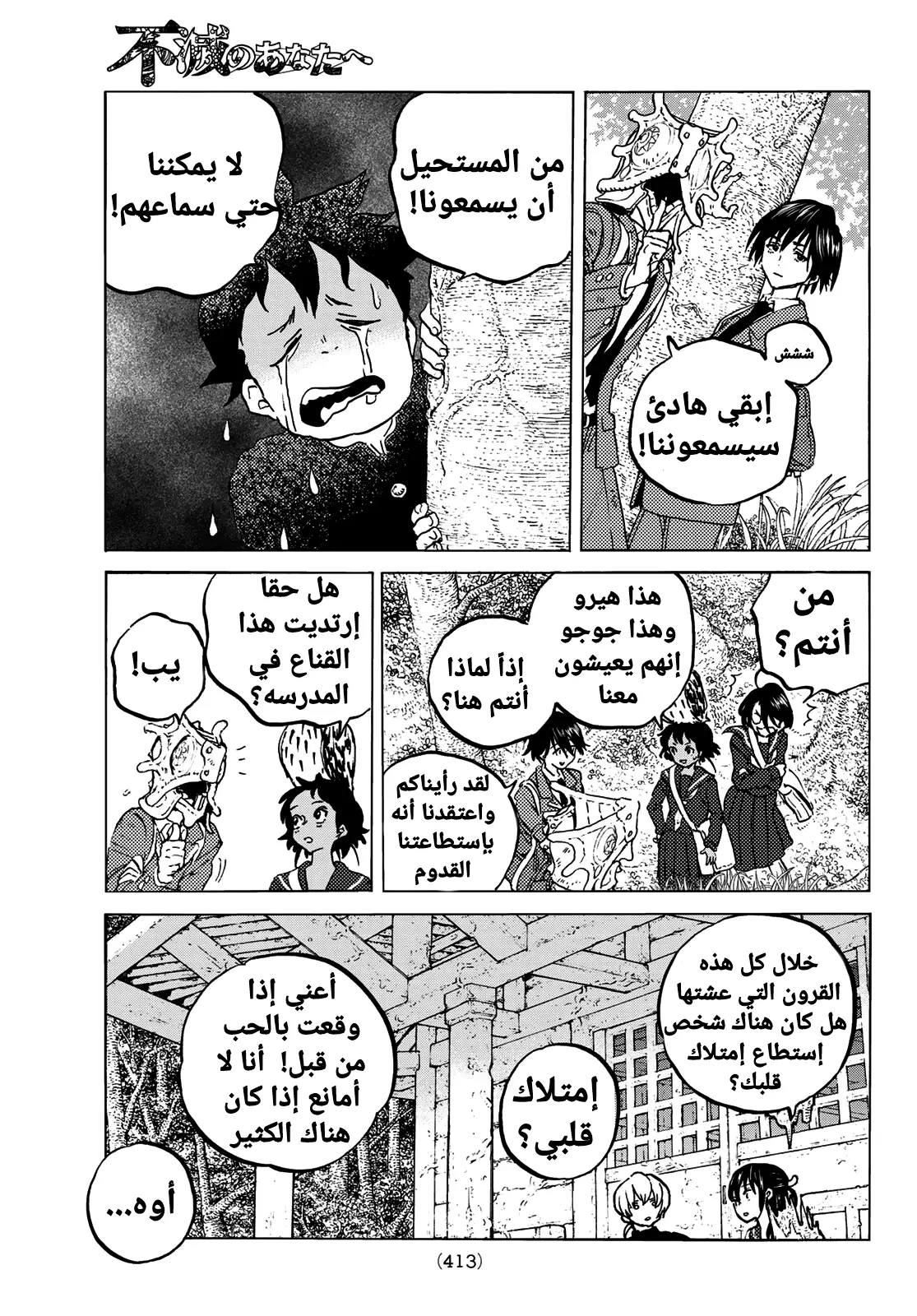 Read Fumetsu no Anata e AR Manga Online
