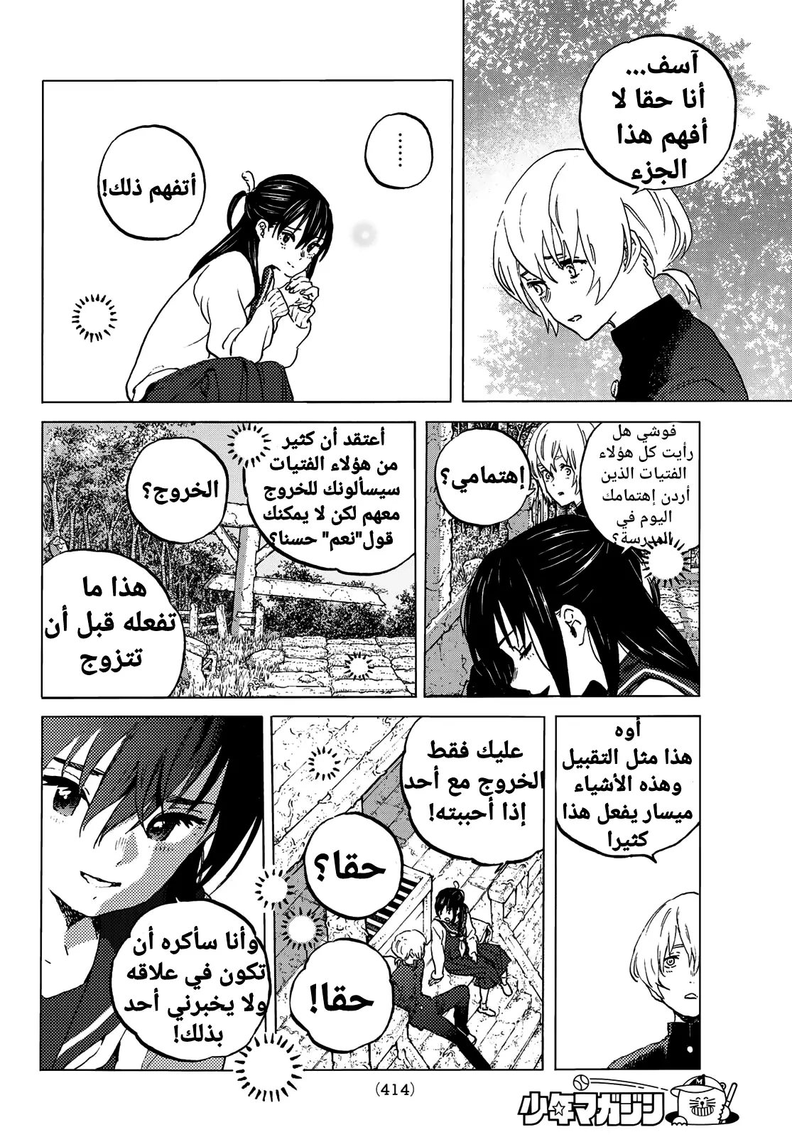 Read Fumetsu no Anata e AR Manga Online