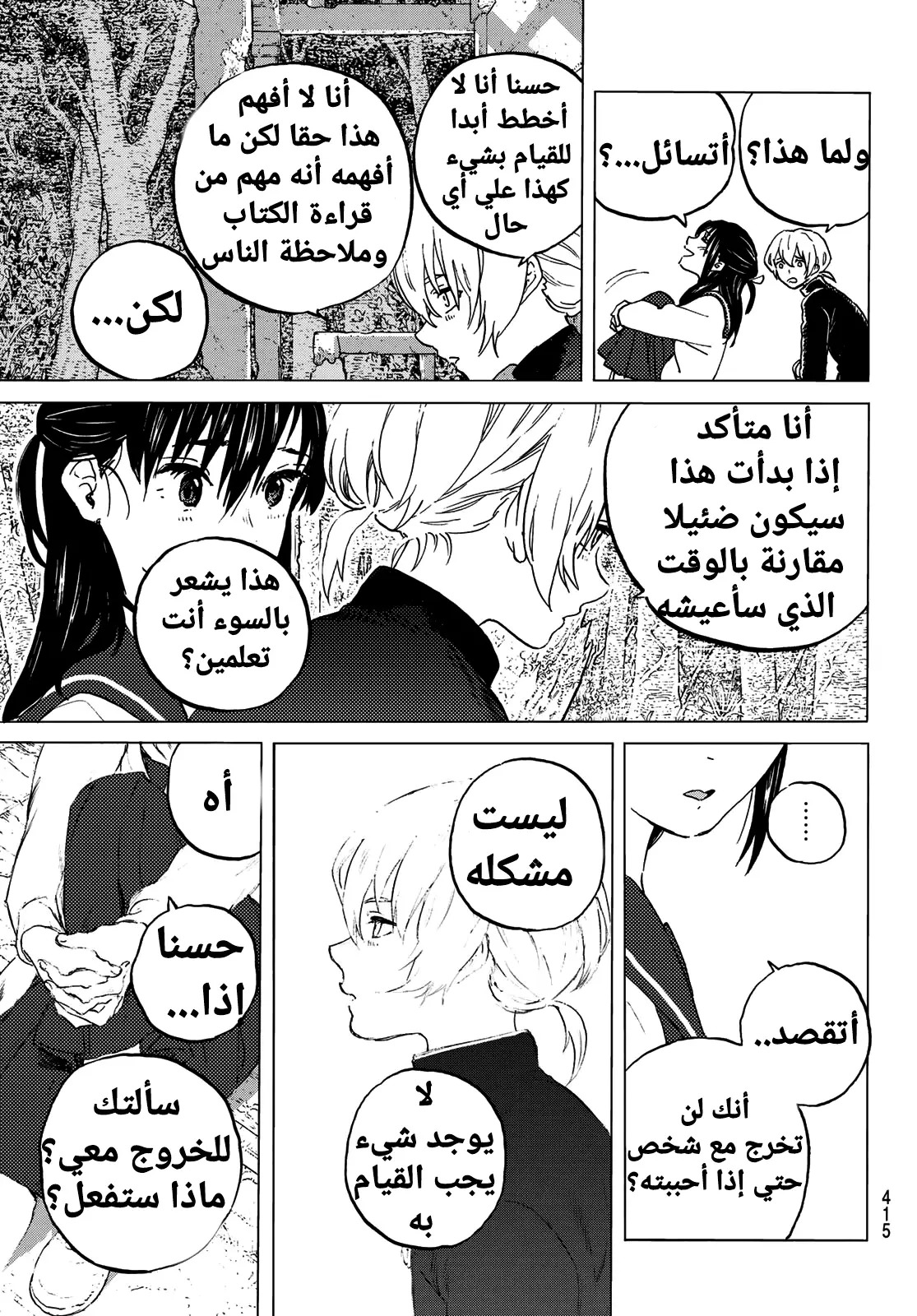 Read Fumetsu no Anata e AR Manga Online