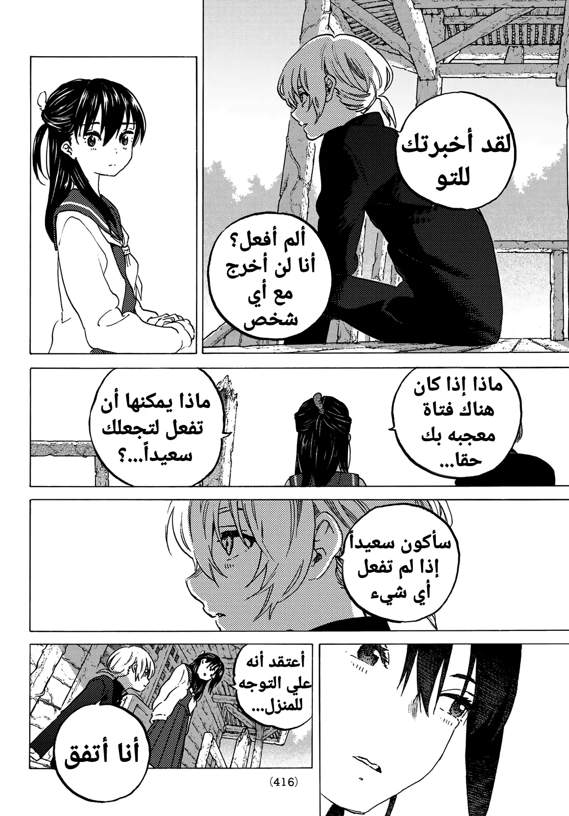 Read Fumetsu no Anata e AR Manga Online