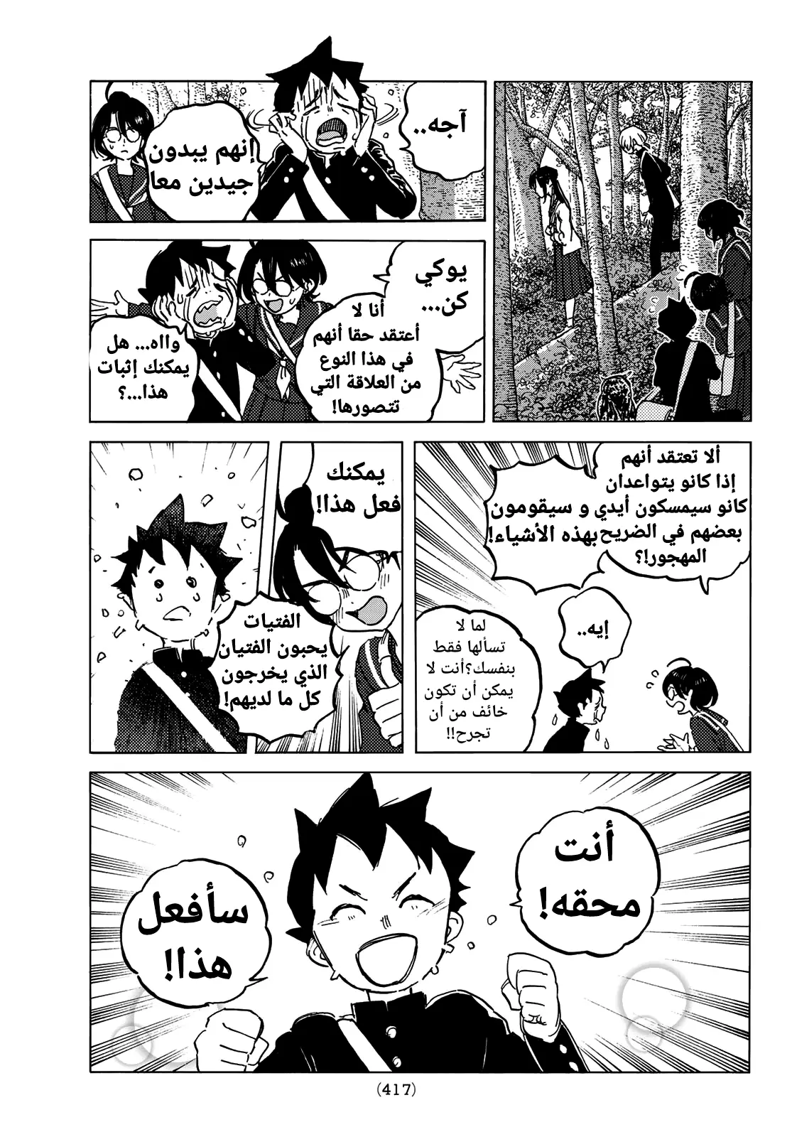 Read Fumetsu no Anata e AR Manga Online