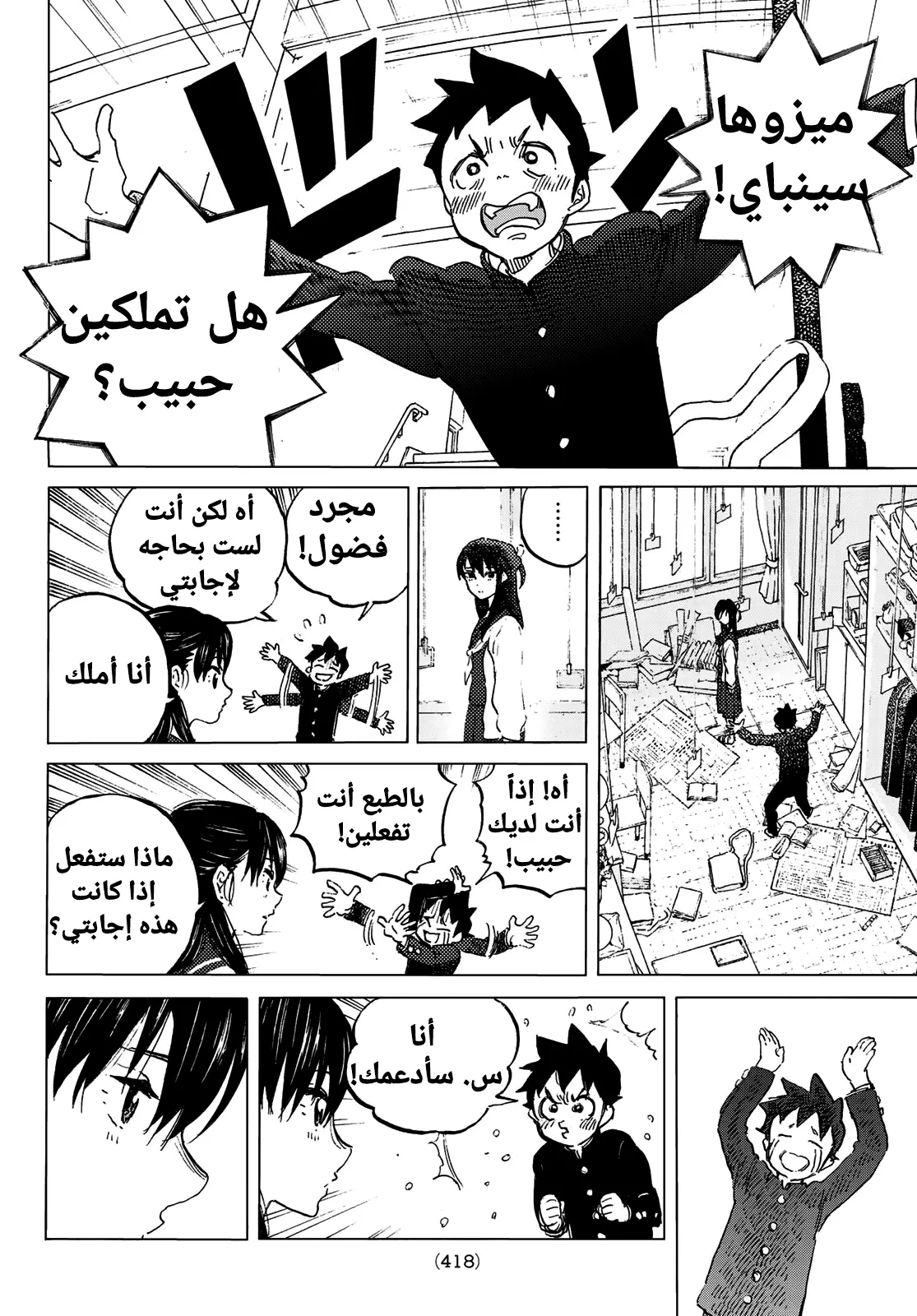 Read Fumetsu no Anata e AR Manga Online