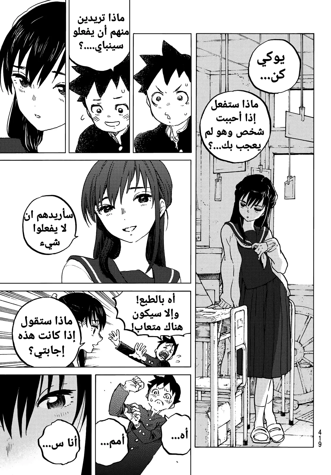 Read Fumetsu no Anata e AR Manga Online