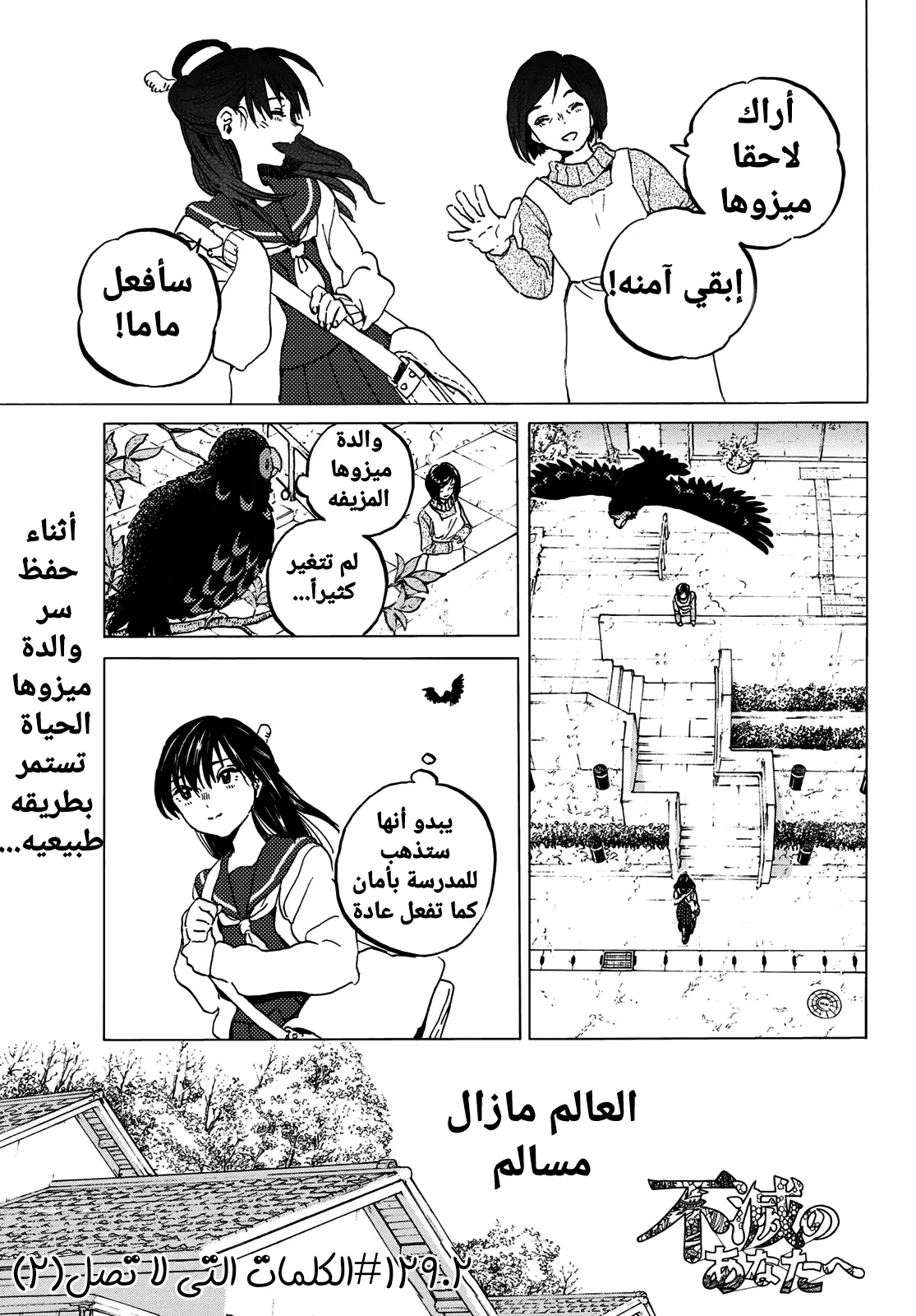 Read Fumetsu no Anata e AR Manga Online