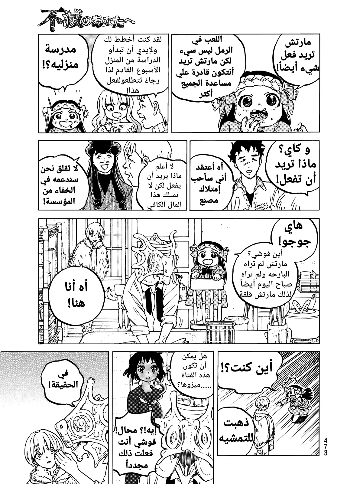 Read Fumetsu no Anata e AR Manga Online