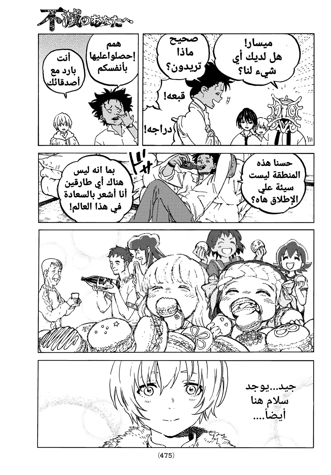 Read Fumetsu no Anata e AR Manga Online