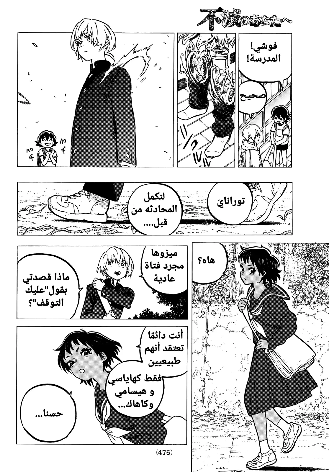 Read Fumetsu no Anata e AR Manga Online