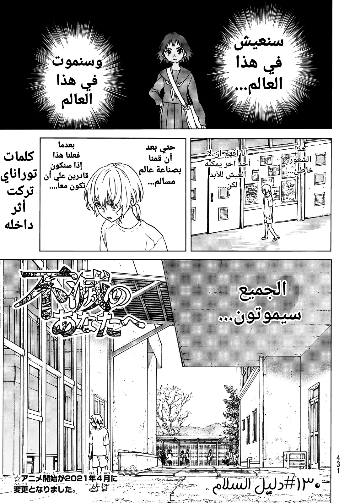 Read Fumetsu no Anata e AR Manga Online