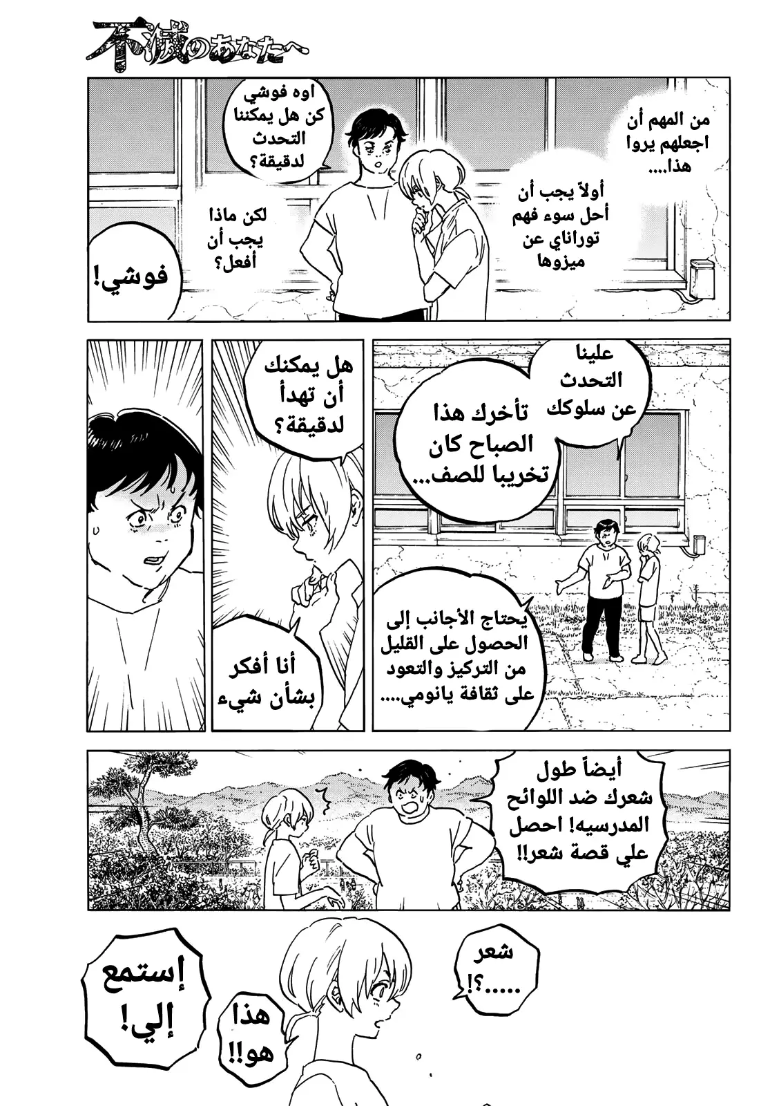Read Fumetsu no Anata e AR Manga Online