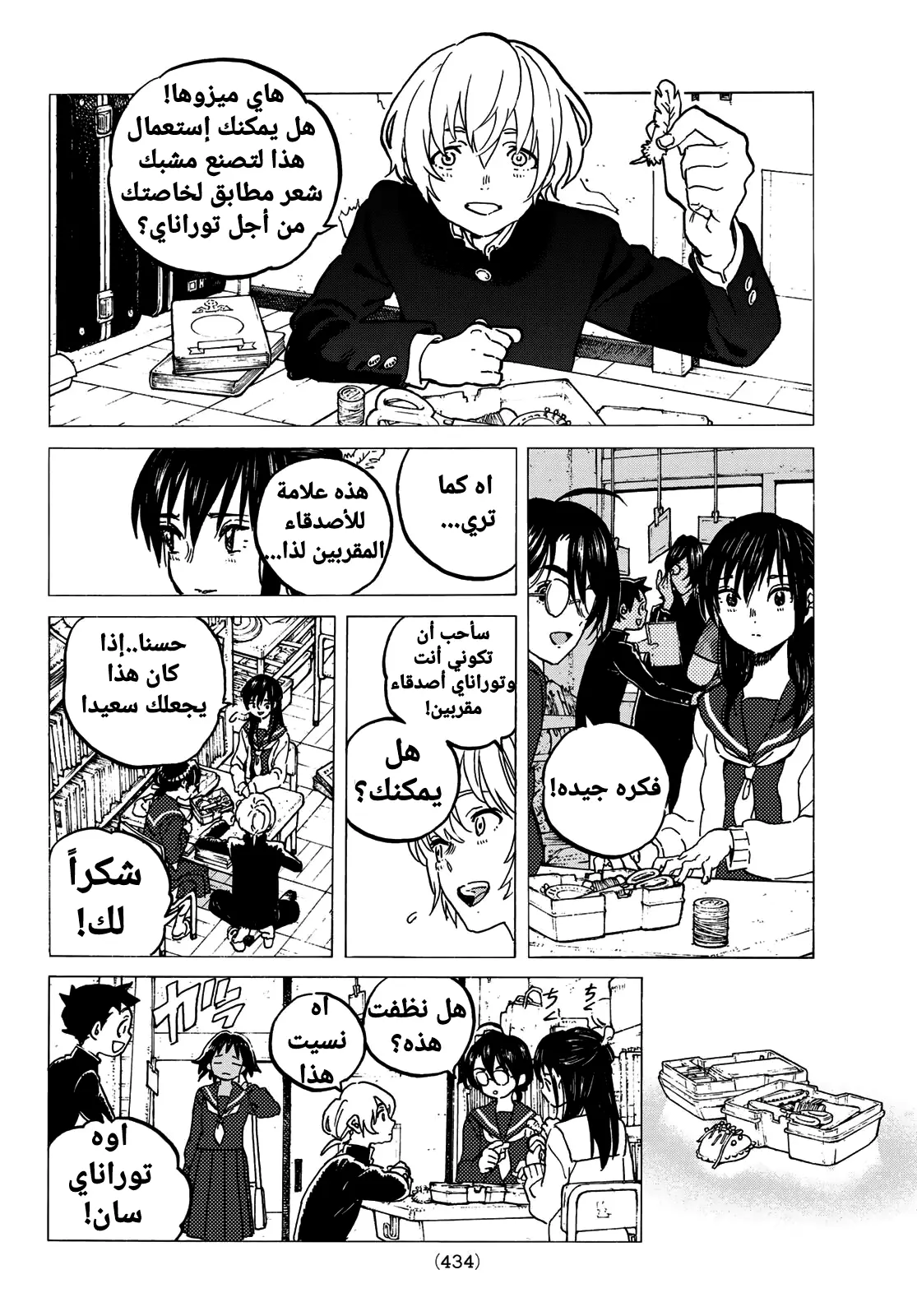 Read Fumetsu no Anata e AR Manga Online