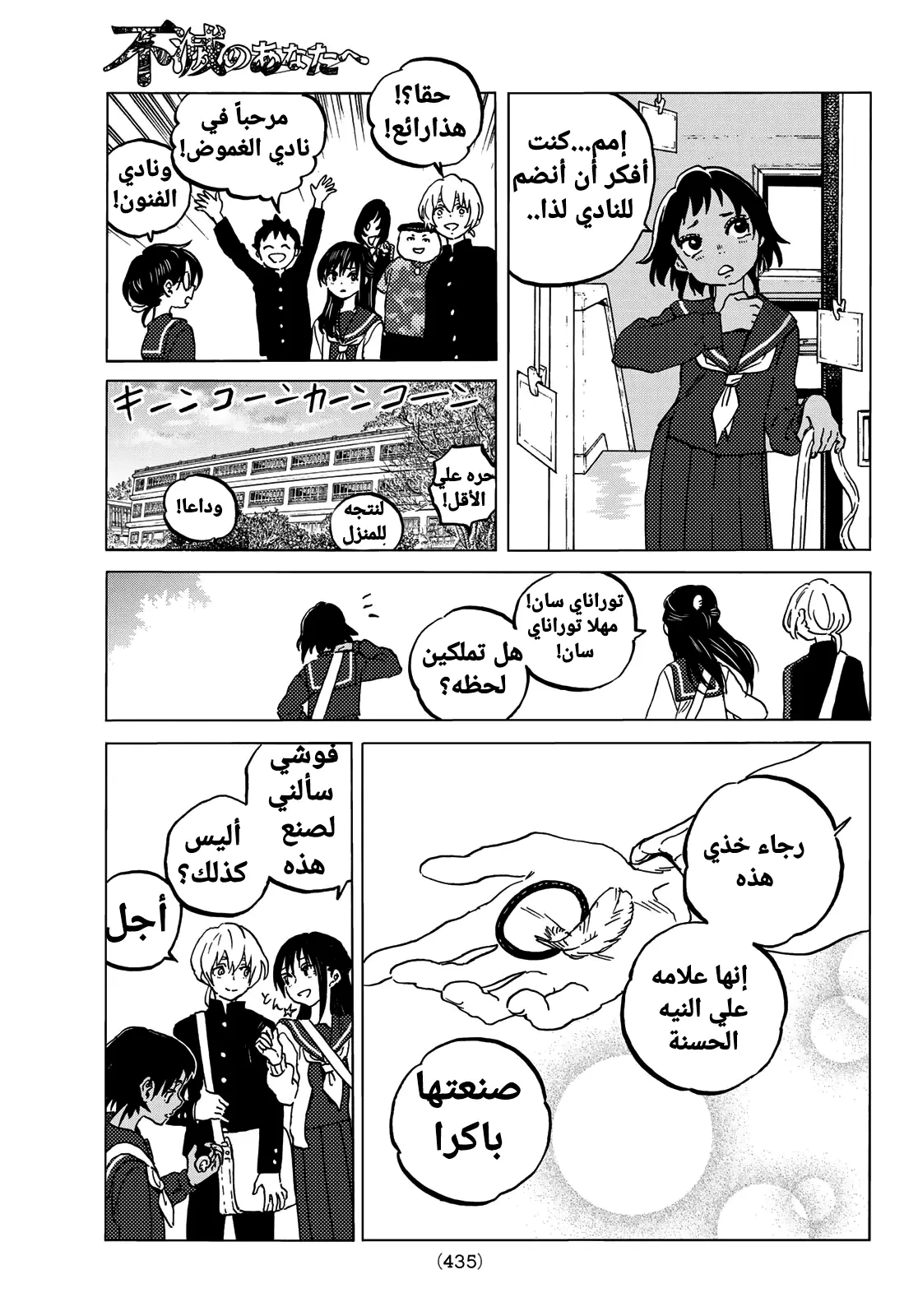 Read Fumetsu no Anata e AR Manga Online