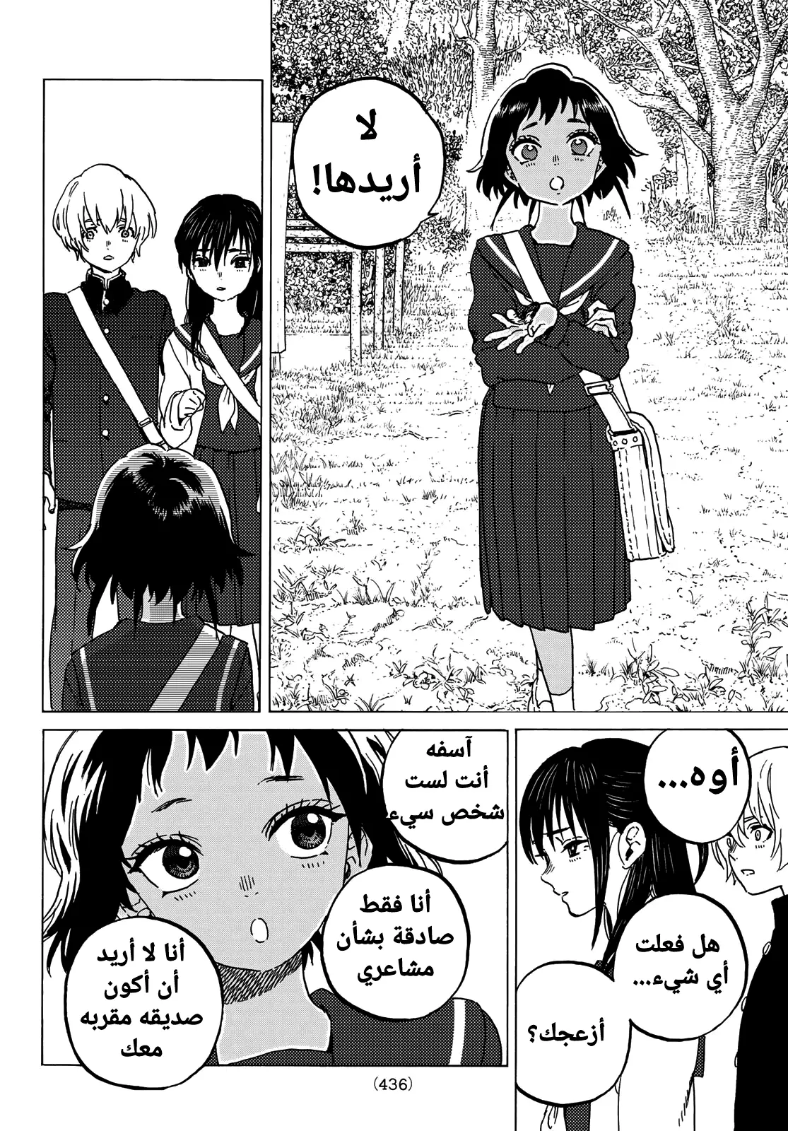 Read Fumetsu no Anata e AR Manga Online