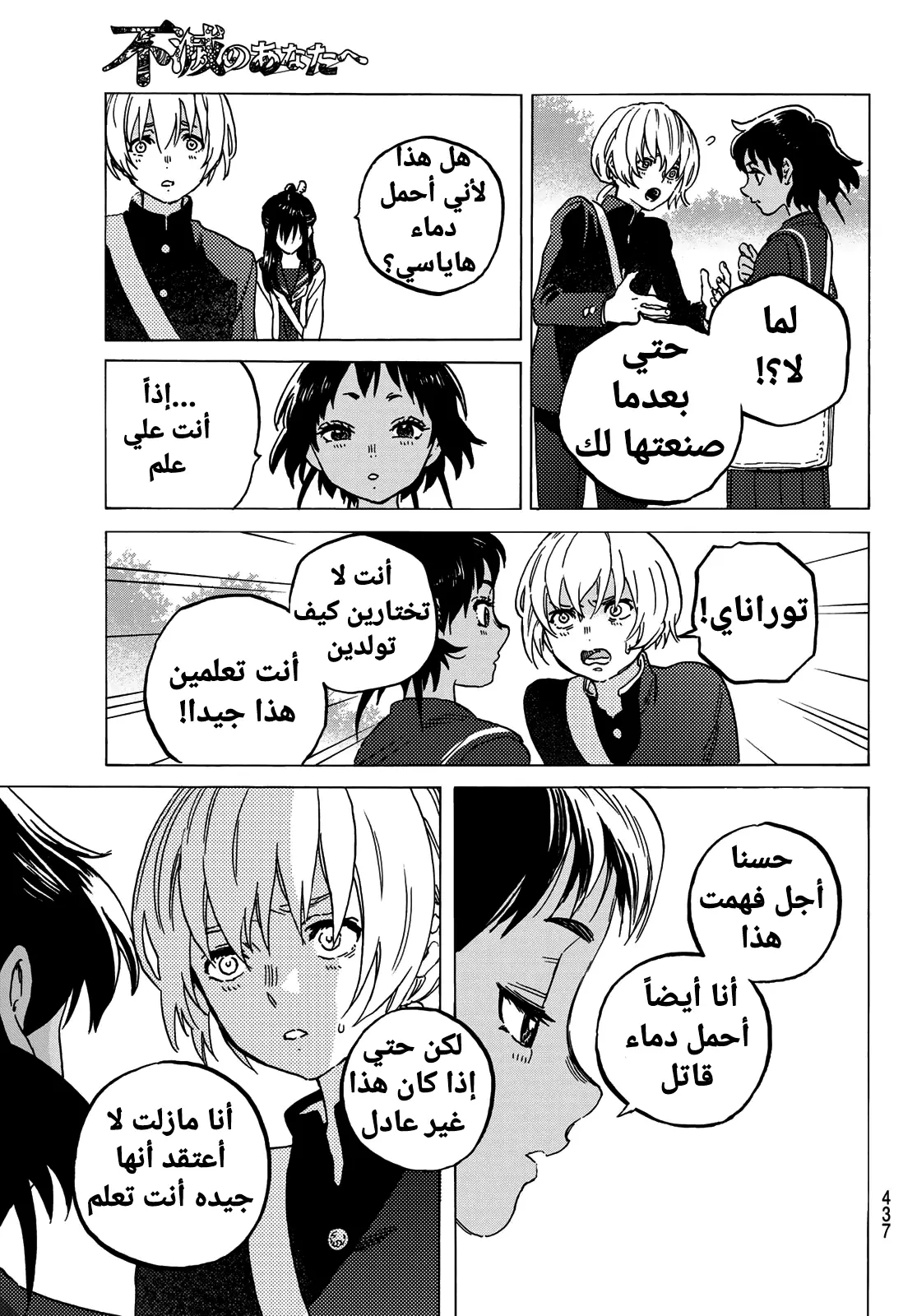 Read Fumetsu no Anata e AR Manga Online