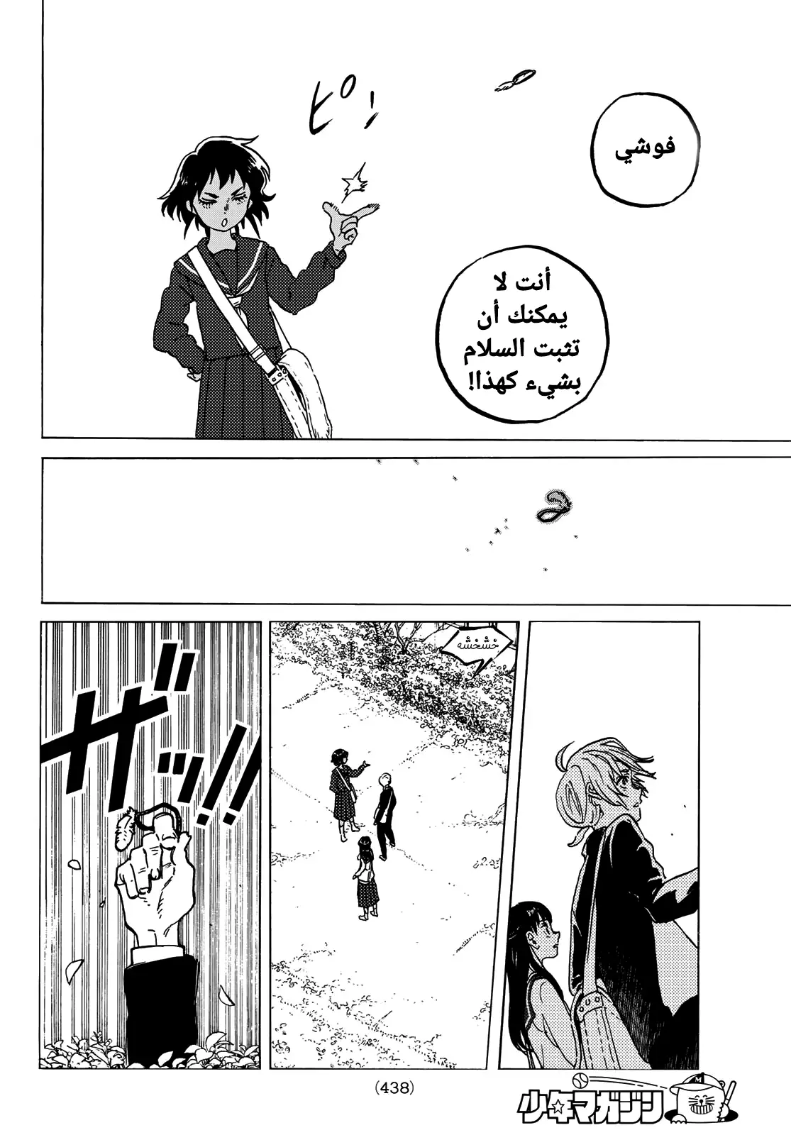 Read Fumetsu no Anata e AR Manga Online