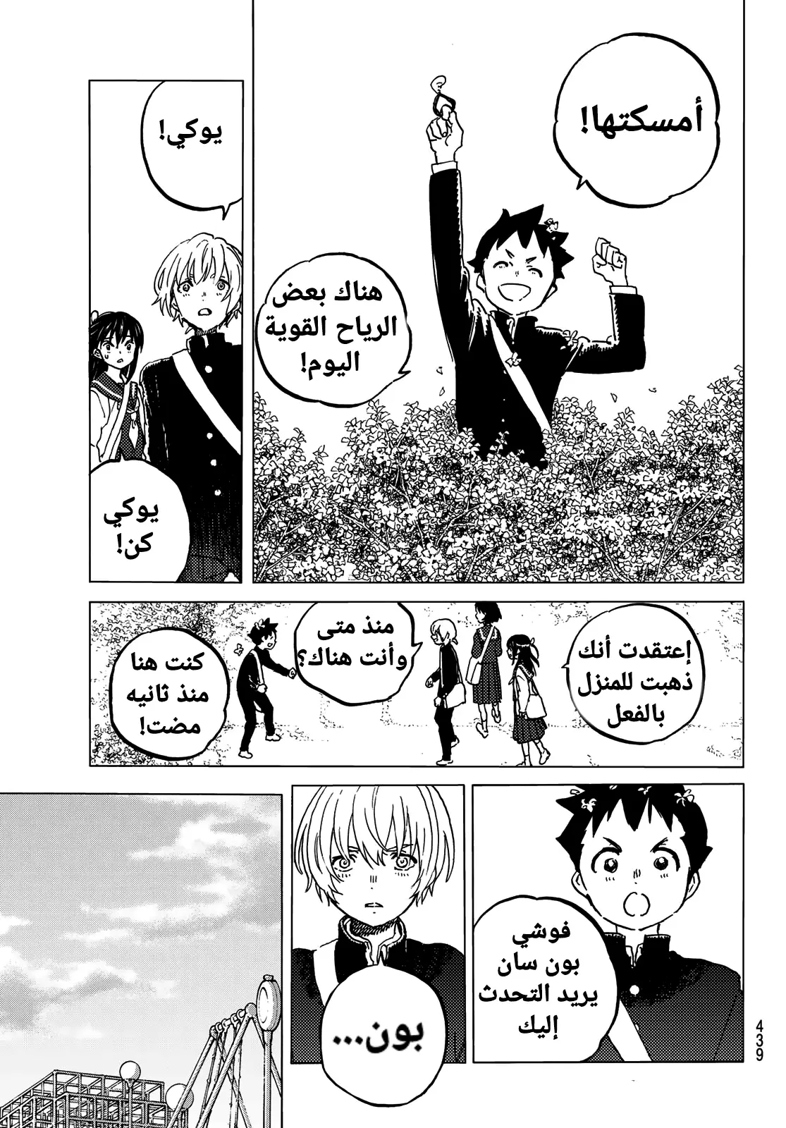 Read Fumetsu no Anata e AR Manga Online