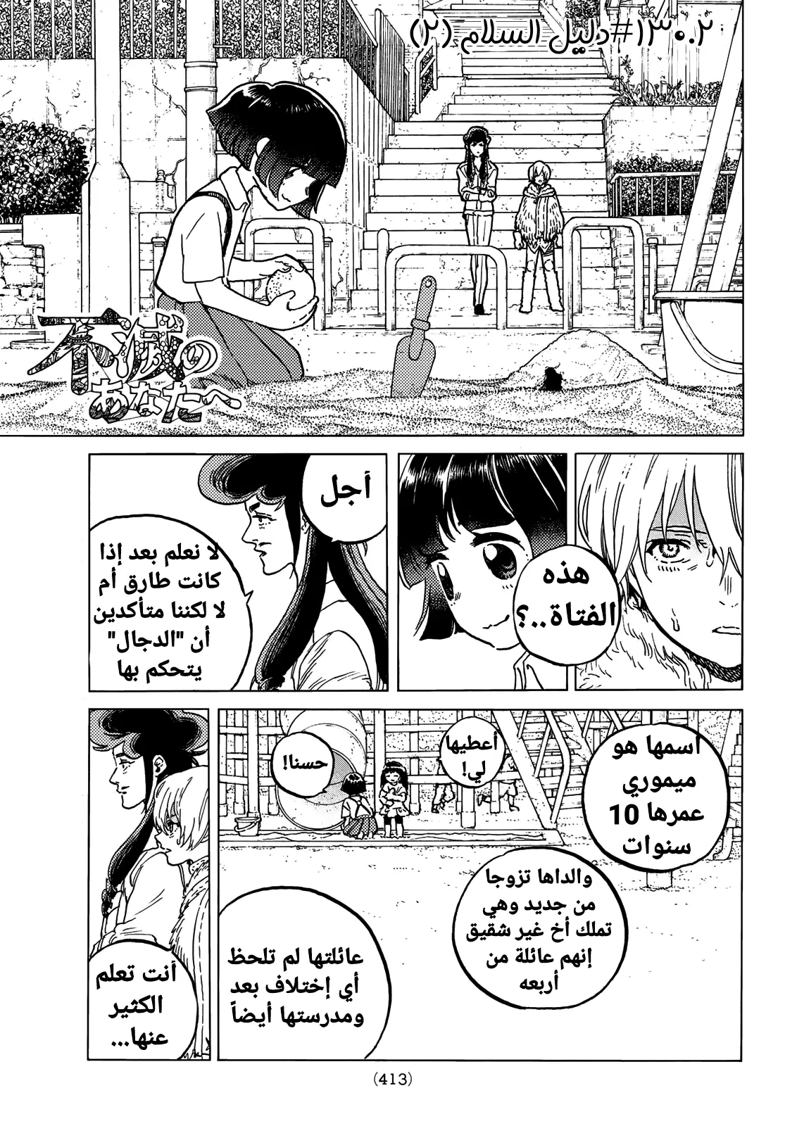 Read Fumetsu no Anata e AR Manga Online