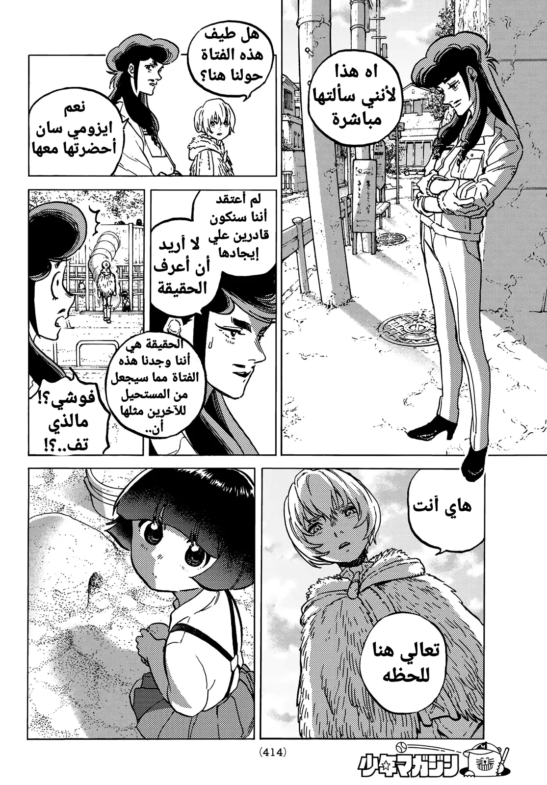 Read Fumetsu no Anata e AR Manga Online
