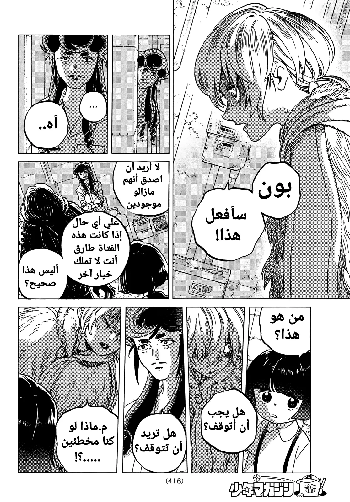 Read Fumetsu no Anata e AR Manga Online