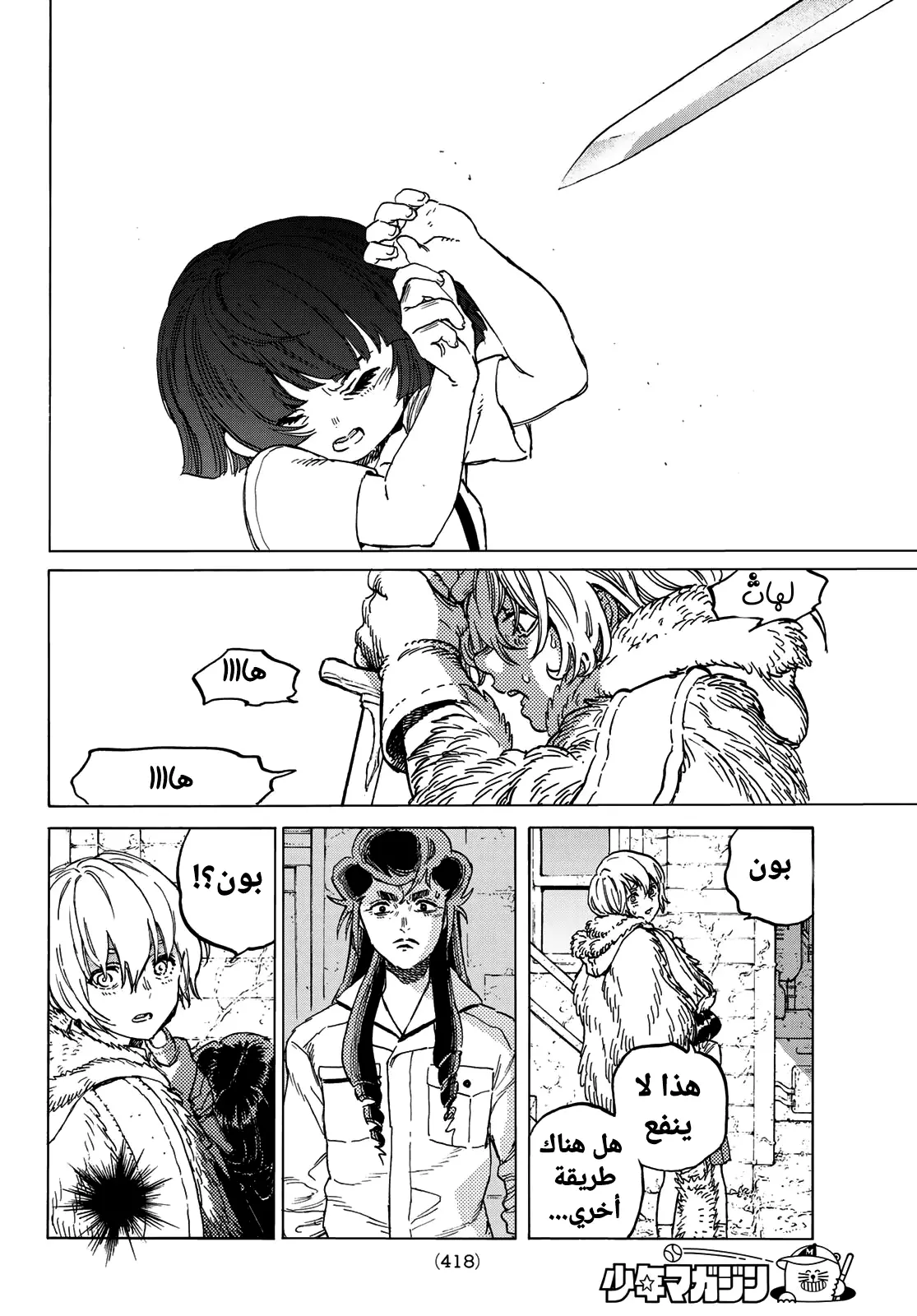 Read Fumetsu no Anata e AR Manga Online