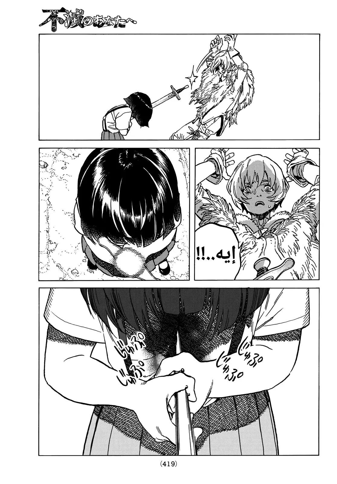 Read Fumetsu no Anata e AR Manga Online