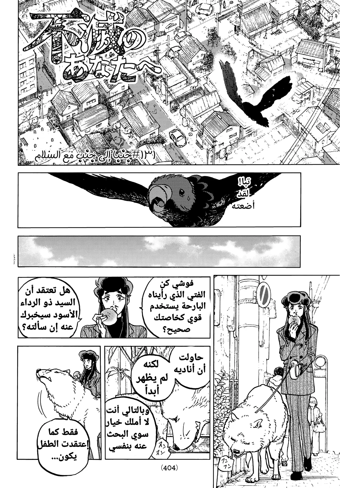 Read Fumetsu no Anata e AR Manga Online