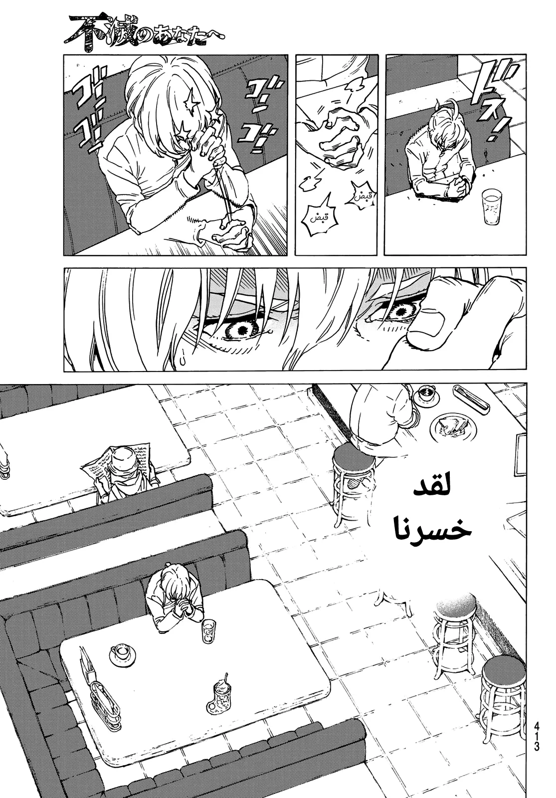 Read Fumetsu no Anata e AR Manga Online