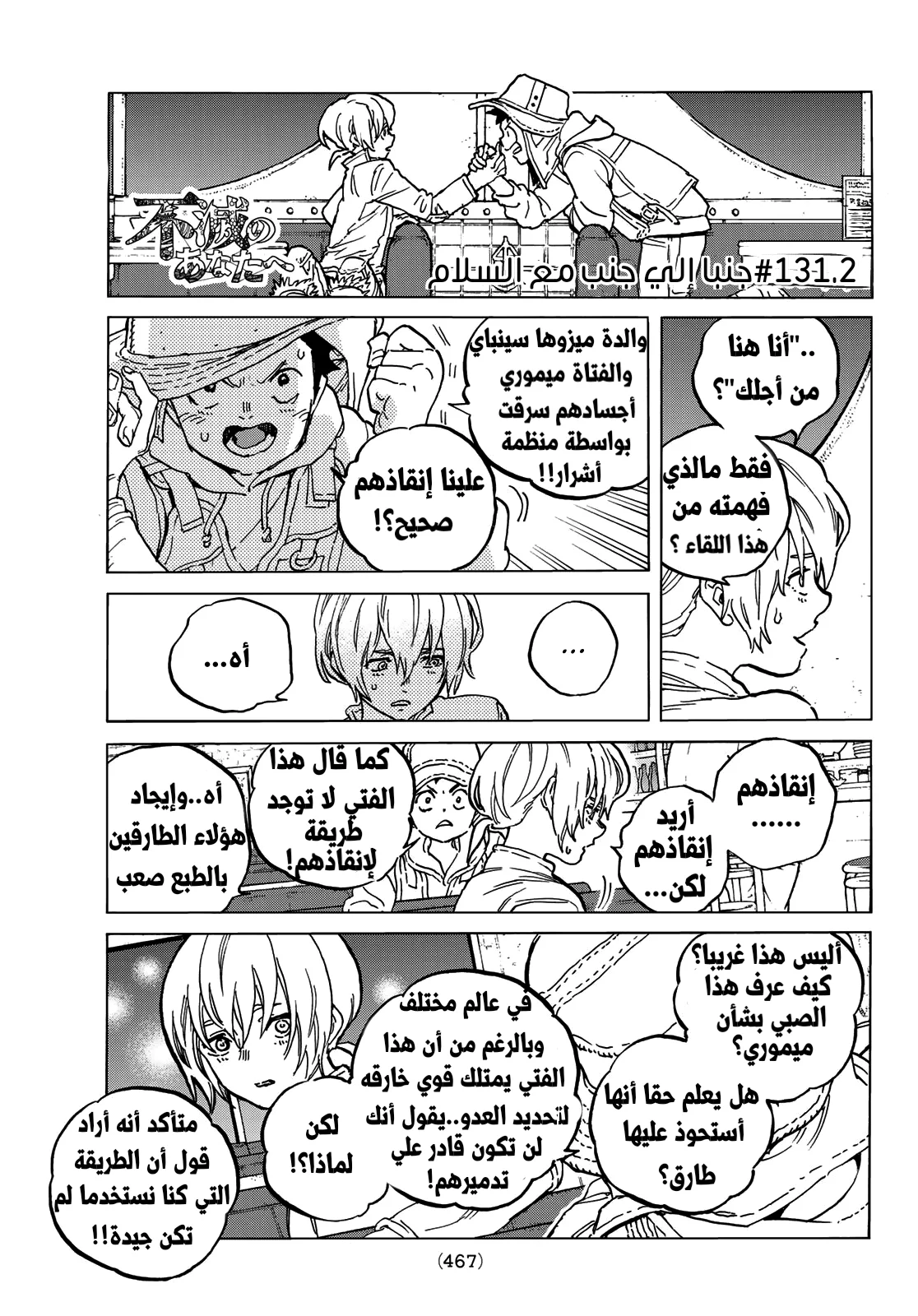 Read Fumetsu no Anata e AR Manga Online