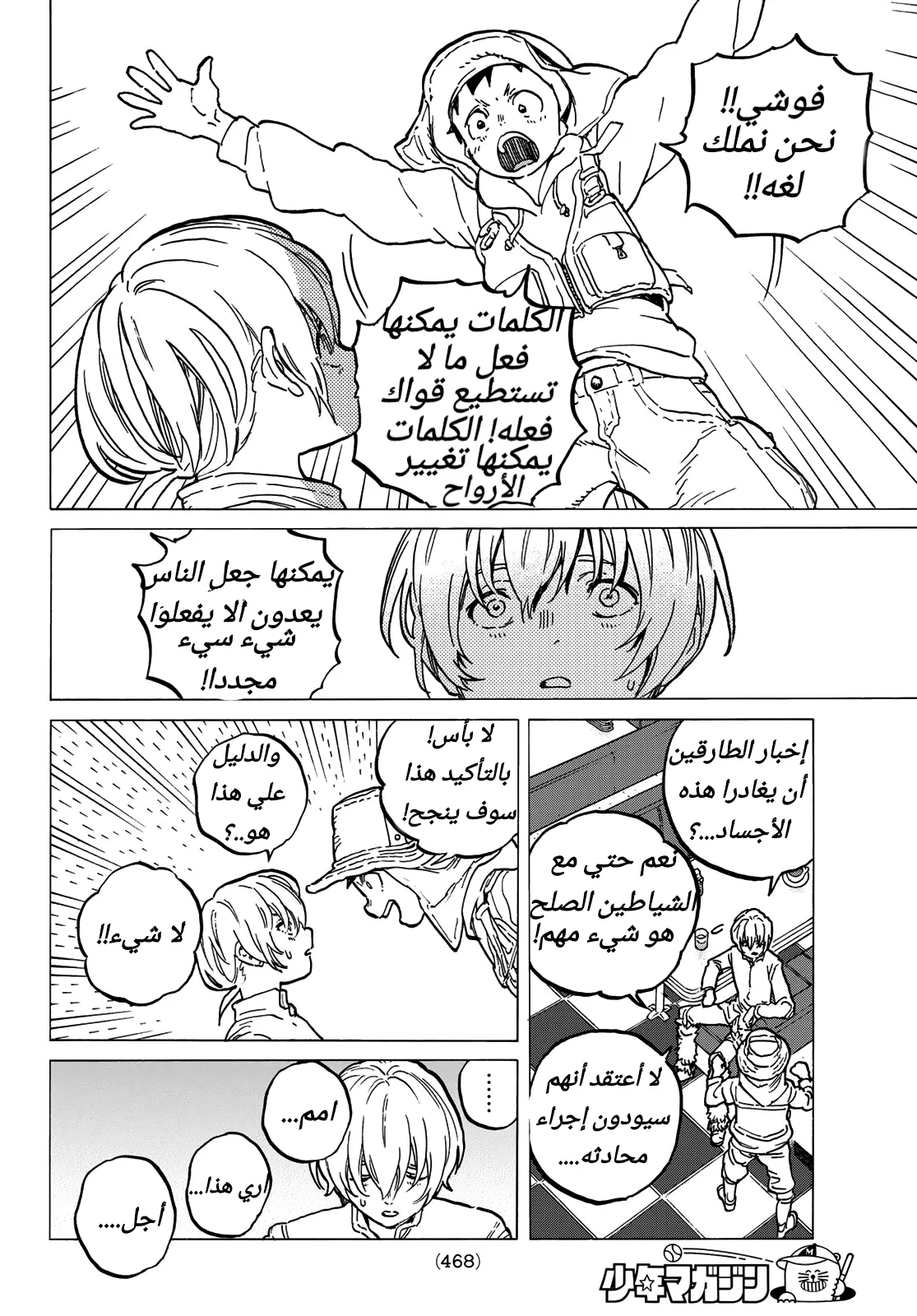 Read Fumetsu no Anata e AR Manga Online