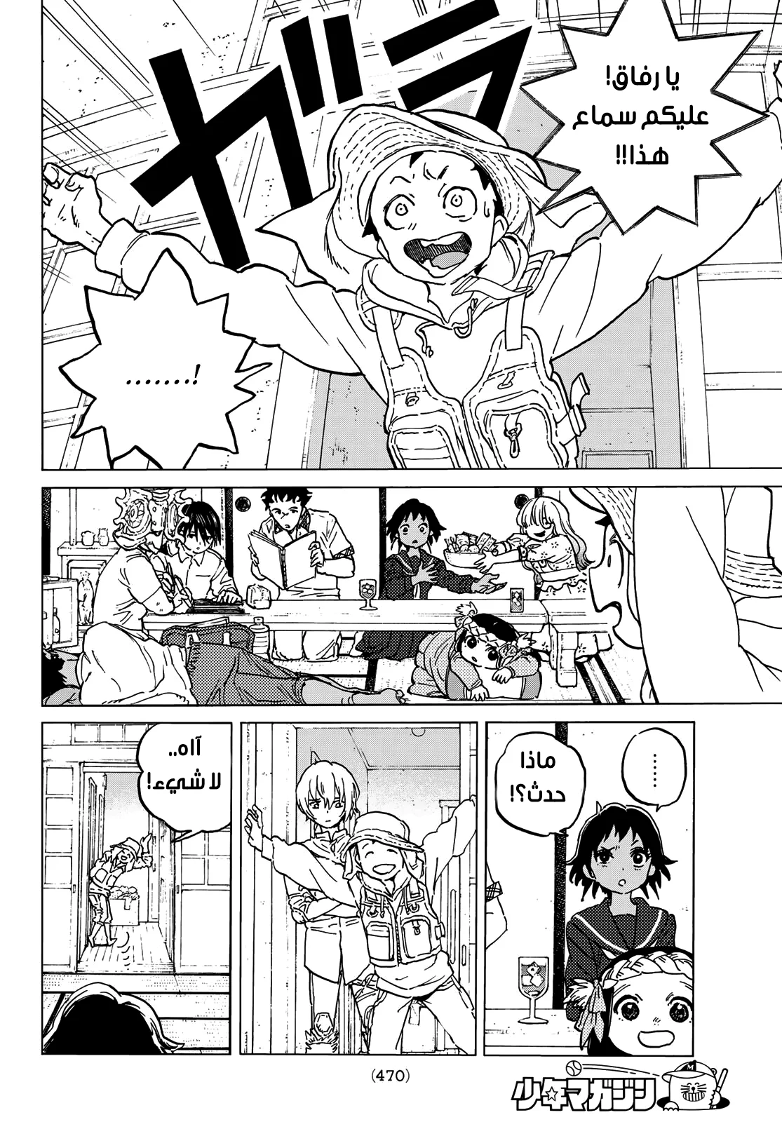 Read Fumetsu no Anata e AR Manga Online