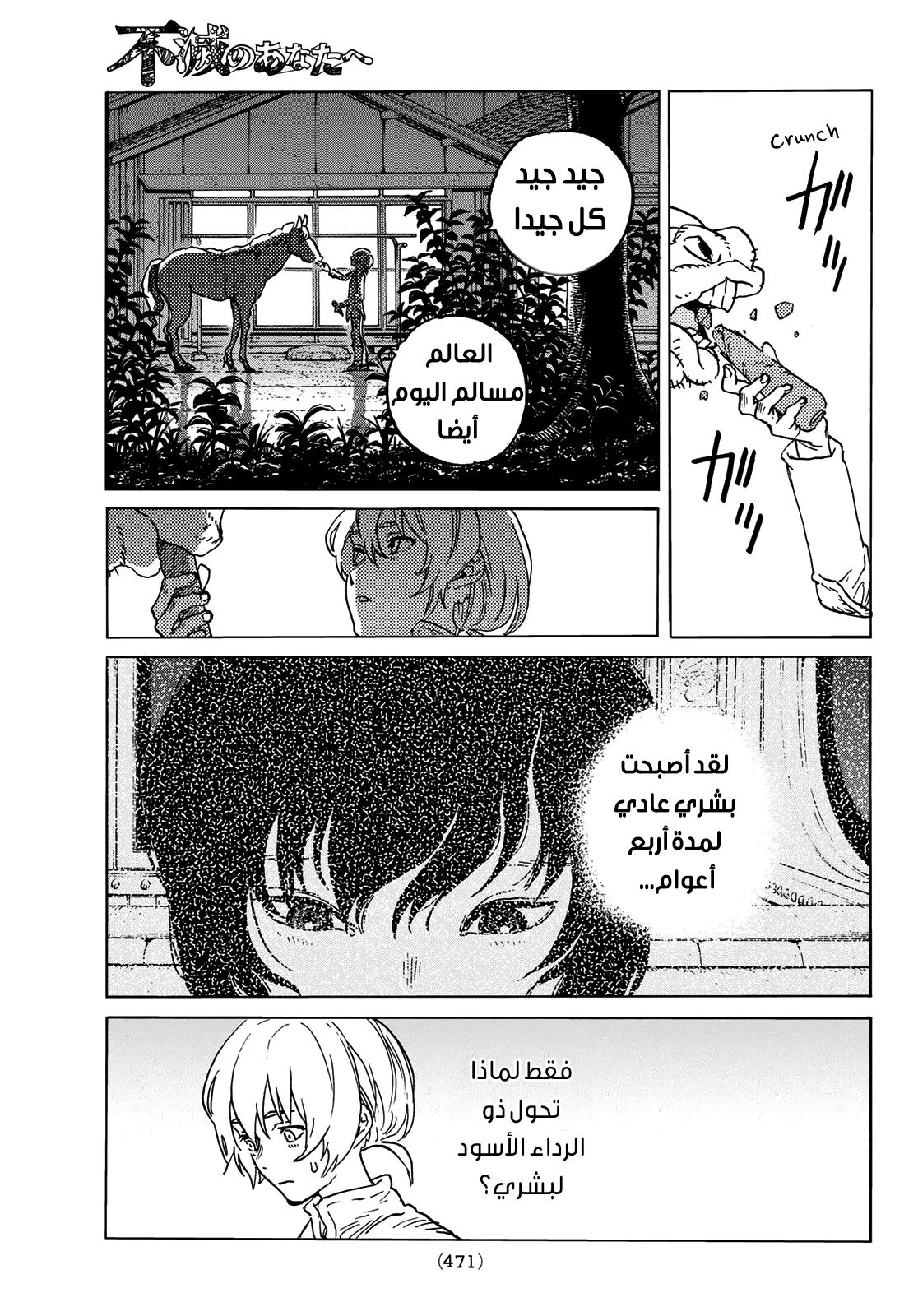 Read Fumetsu no Anata e AR Manga Online