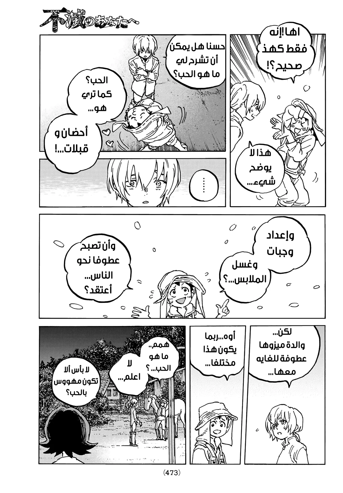 Read Fumetsu no Anata e AR Manga Online
